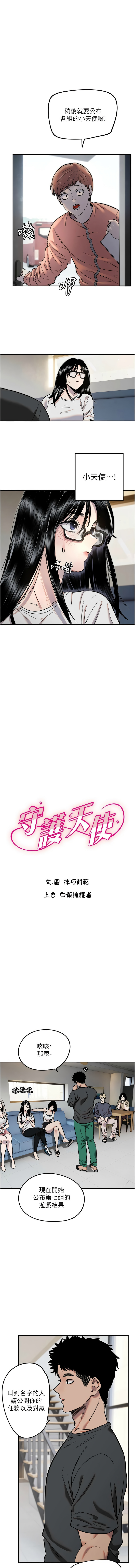 守护天使 | 守護天使 1-15 page 146 - webtoon hentai manga - read online free