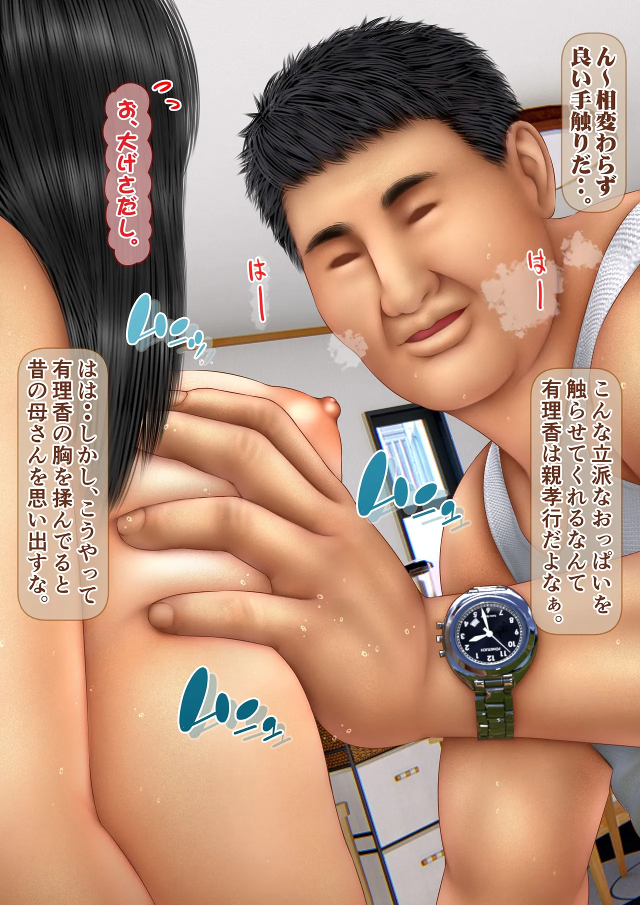 [Iron Sugar] Imoto wa Oyaji o Kobamenai !? (Full Color) 3 page 107 original parody - kissing full censorship hentai manga - read online free