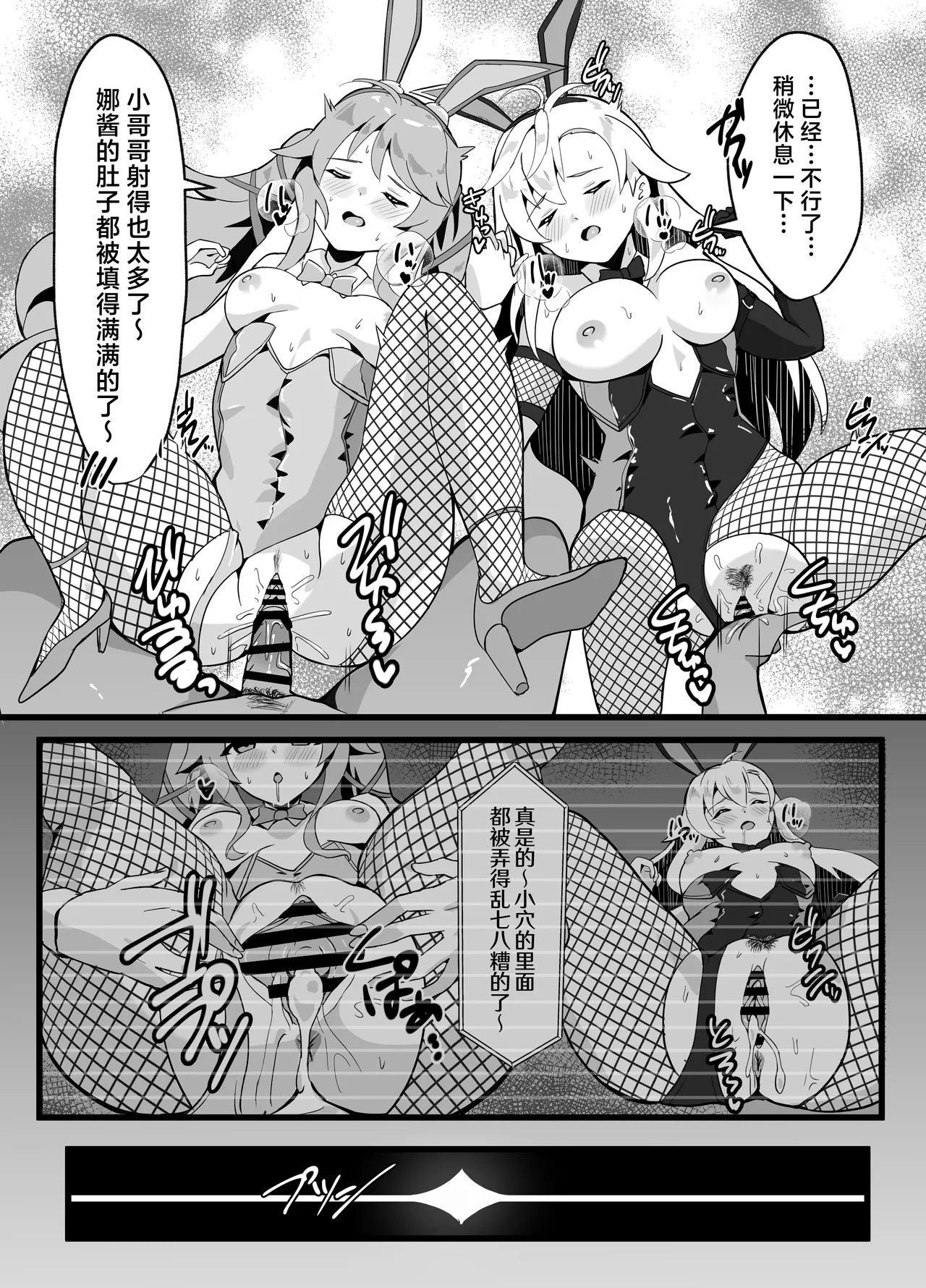 Maboroshi Usagi Shangri-La page 25 the legend of heroes parody - nakadashi pantyhose hentai manga - read online free