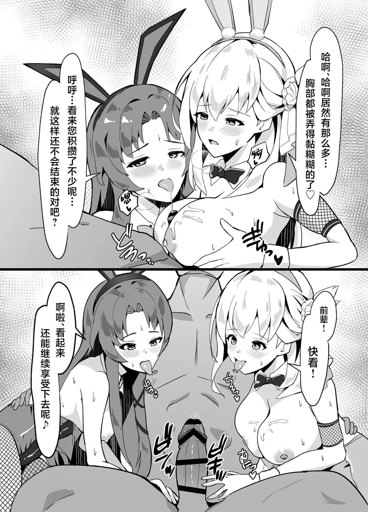 Maboroshi Usagi Shangri-La - Page 8