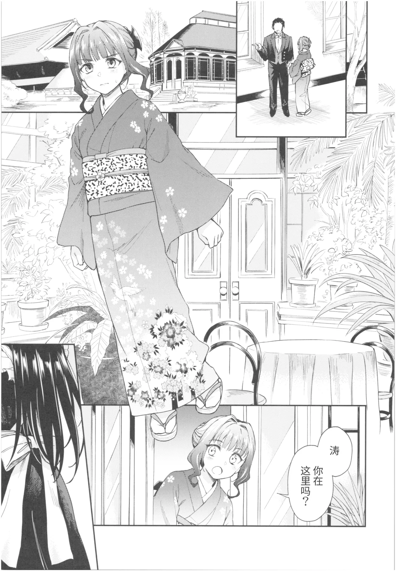 (COMIC1☆13) [Yoshino (Kikuduki Taro)] Haruhira Hakushaku-ke no Jijou Roku ~Meiji Kouki Hen Chuu~ | 春衡伯爵家の事情 陸 ～明治後期篇 中～ [Chinese] [Bismuth个人汉化] page 11 original parody - maid kimono hentai manga - read online free
