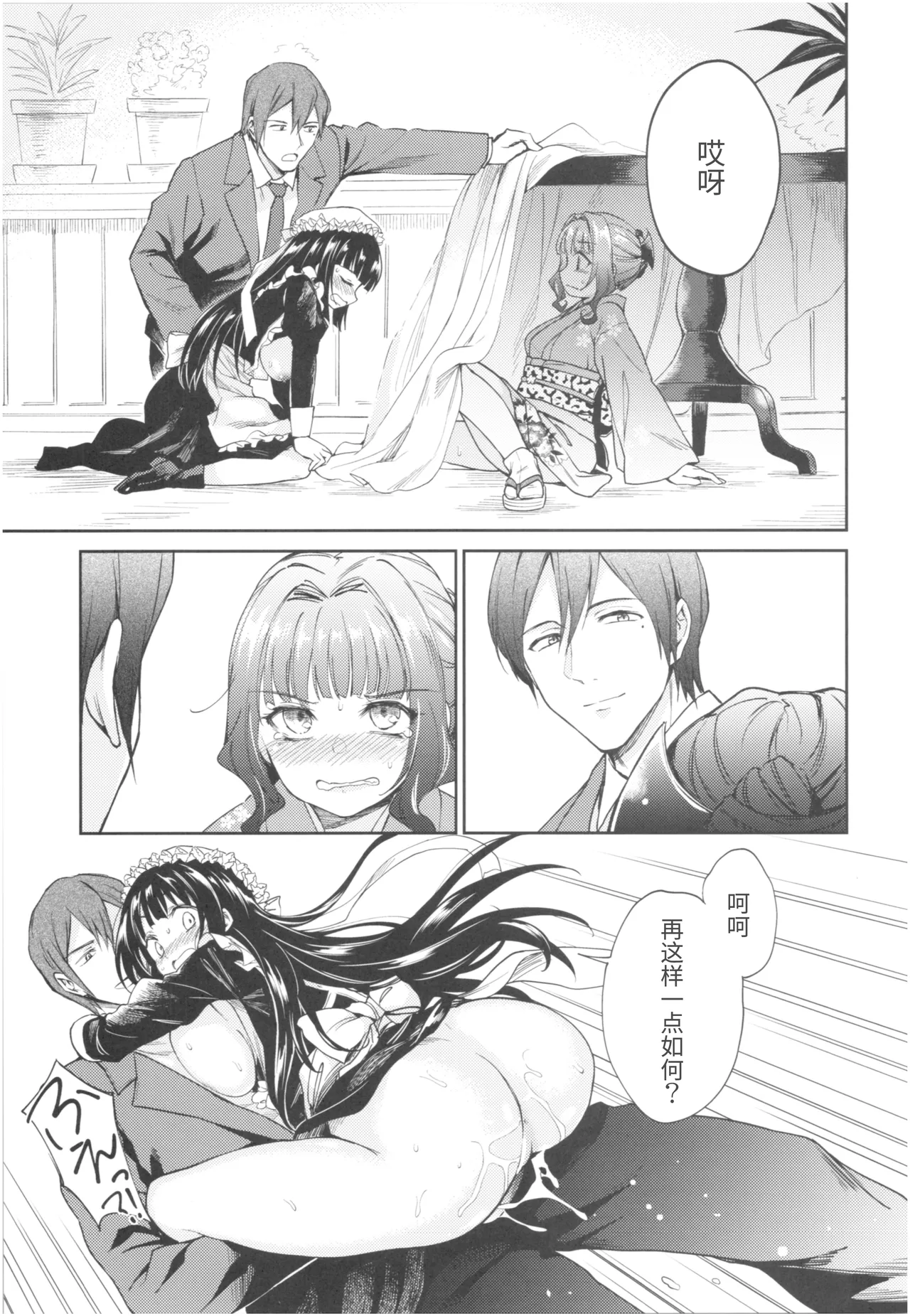 (COMIC1☆13) [Yoshino (Kikuduki Taro)] Haruhira Hakushaku-ke no Jijou Roku ~Meiji Kouki Hen Chuu~ | 春衡伯爵家の事情 陸 ～明治後期篇 中～ [Chinese] [Bismuth个人汉化] page 23 original parody - maid kimono hentai manga - read online free