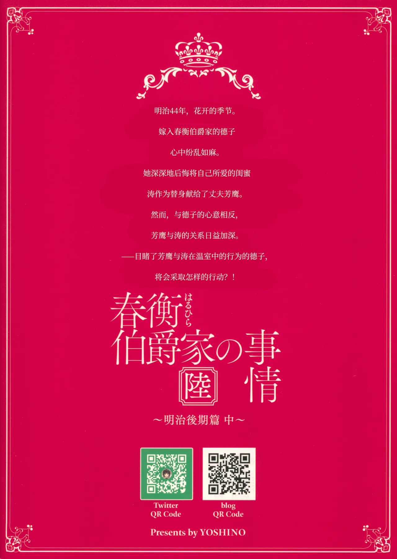 (COMIC1☆13) [Yoshino (Kikuduki Taro)] Haruhira Hakushaku-ke no Jijou Roku ~Meiji Kouki Hen Chuu~ | 春衡伯爵家の事情 陸 ～明治後期篇 中～ [Chinese] [Bismuth个人汉化] page 34 original parody - maid kimono hentai manga - read online free