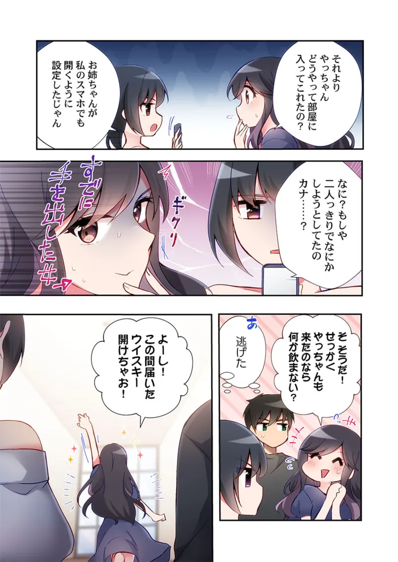 Yaribeya Gurashi 21-23 - Page 19