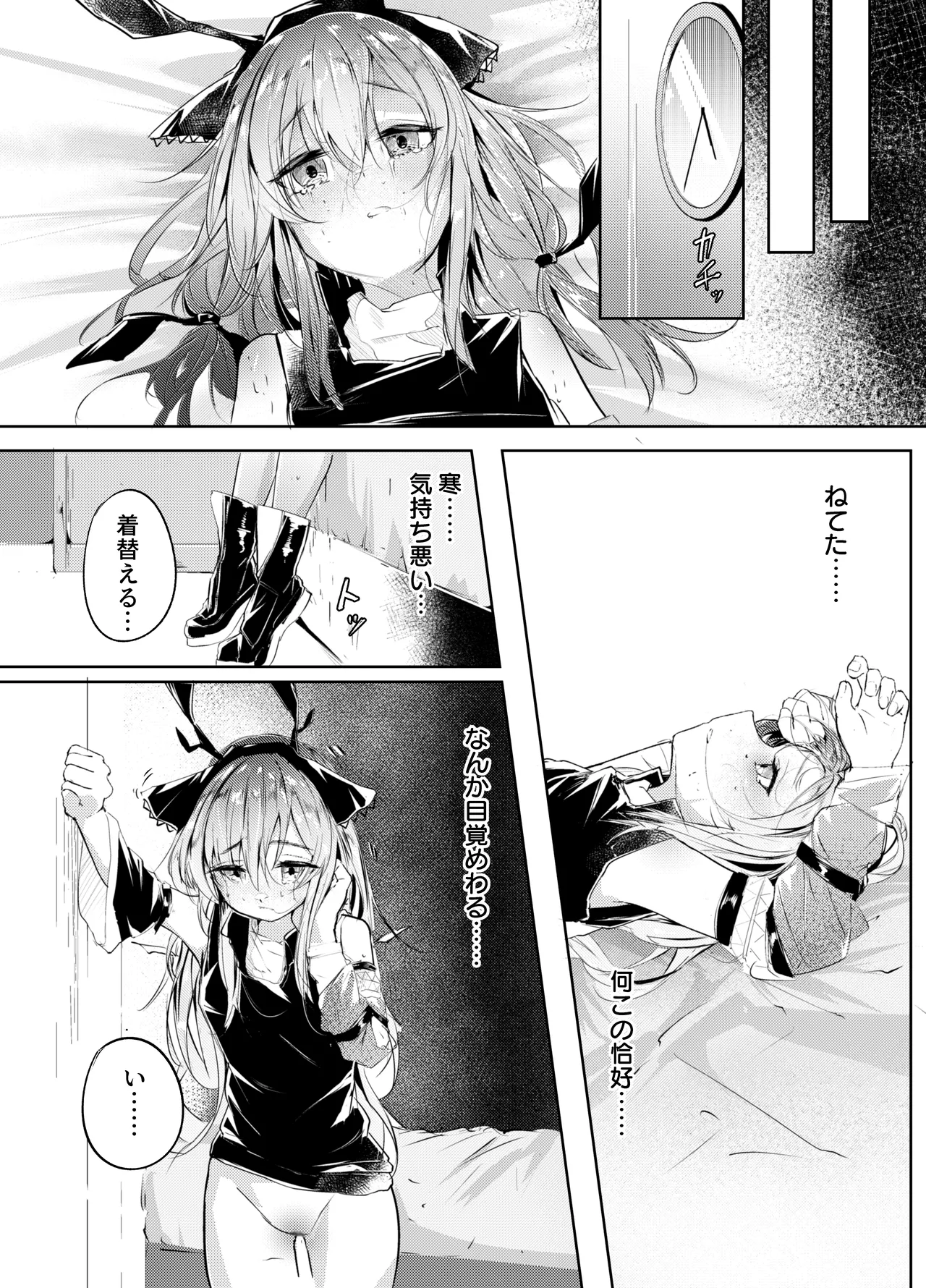 歯には歯を、薬には薬を - Page 15