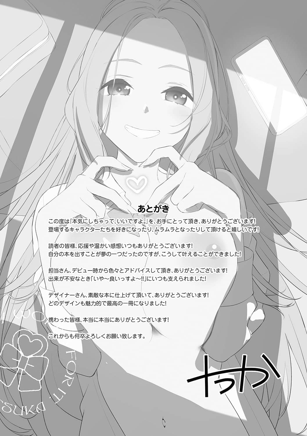 Honki ni Shichatte, Ii desu yo. + Digital Tokusouban Gentei Tokuten Kara Kano! FD page 210 - nakadashi gloves hentai manga - read online free