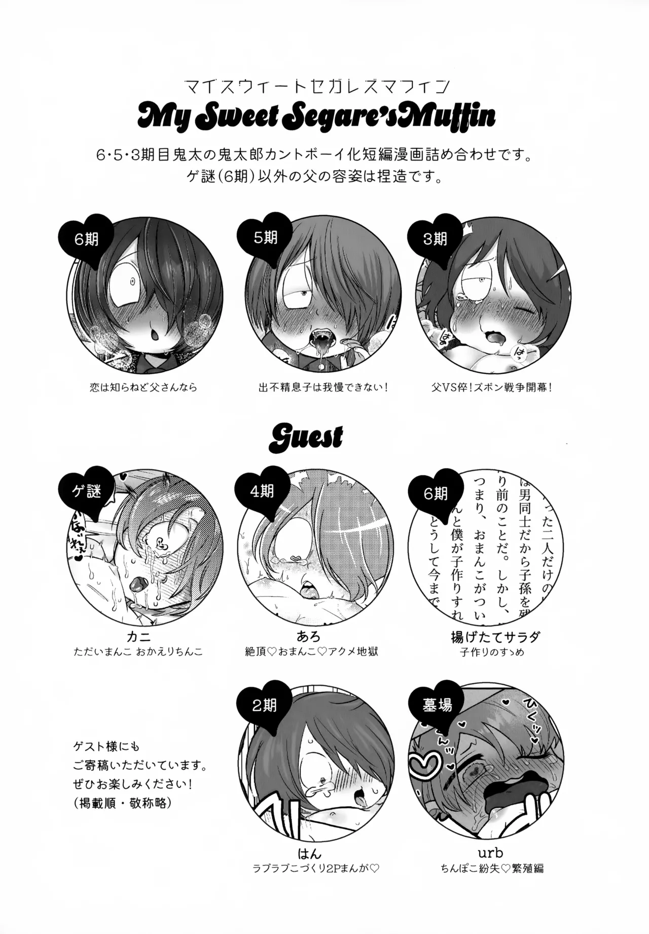 My Sweet Segare's Muffin - Page 3