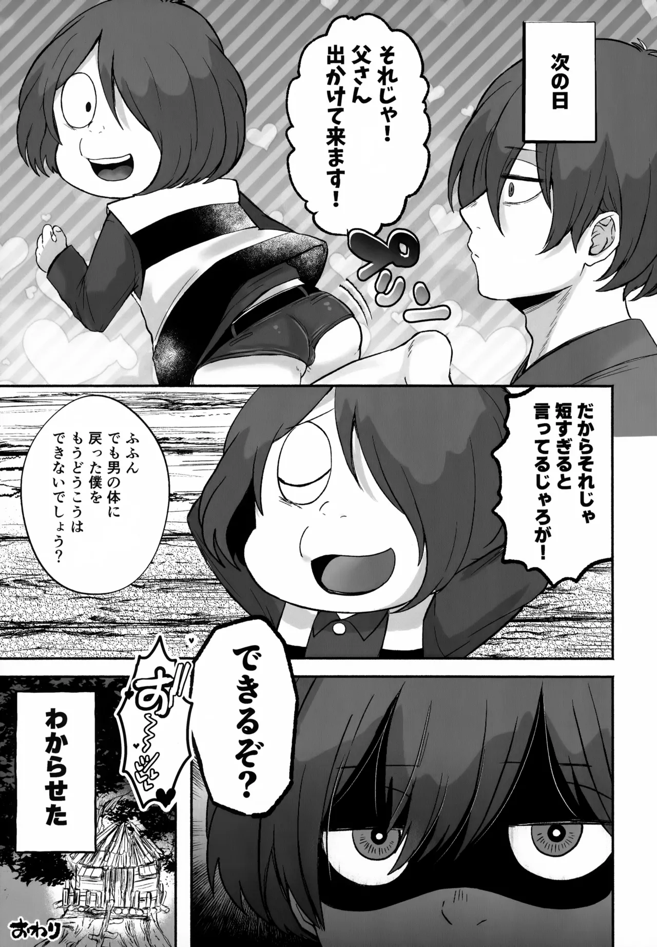 My Sweet Segare's Muffin - Page 39