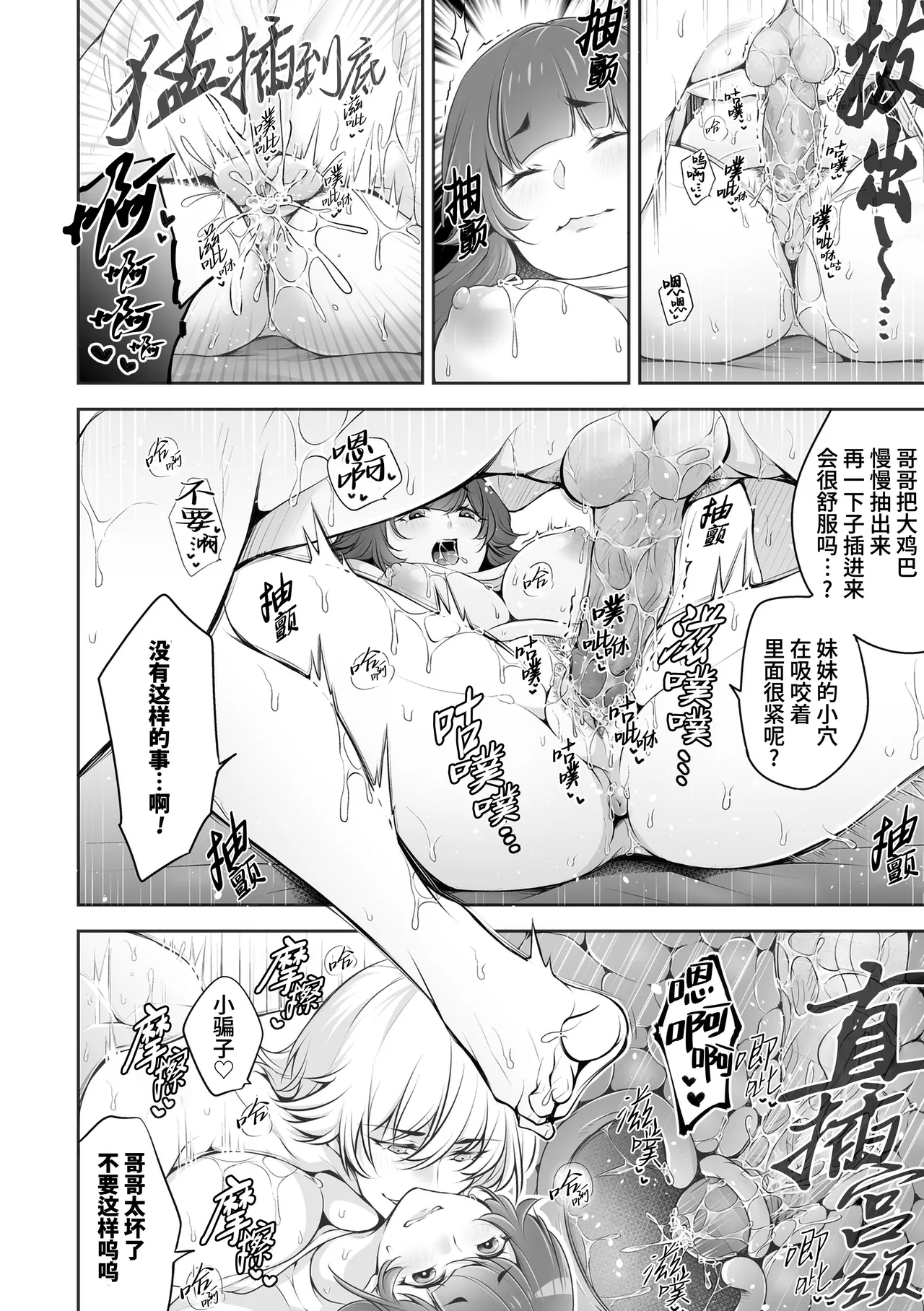 Netorikon | 偷情之魂 page 42 - uncensored stockings hentai manga - read online free