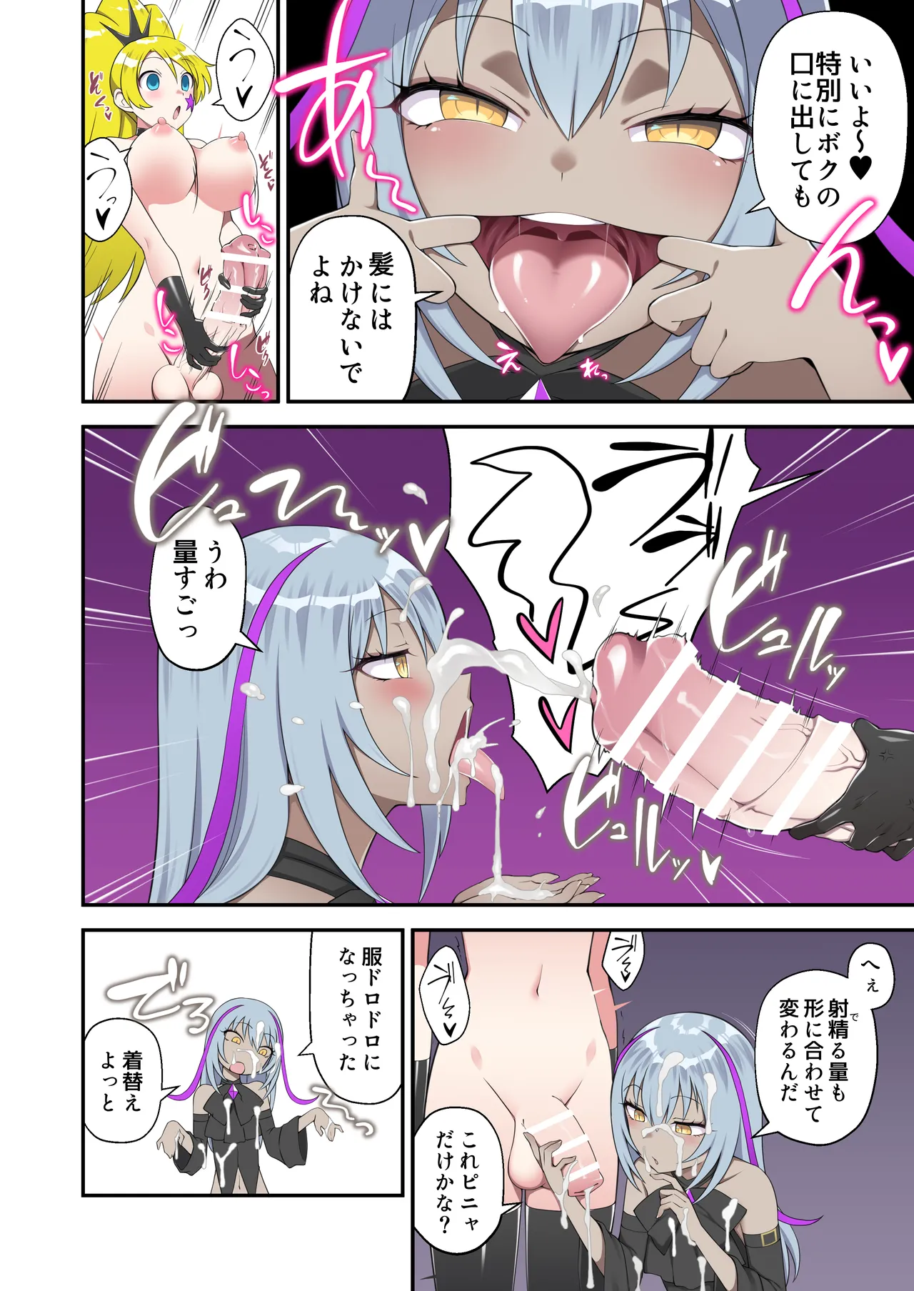 魔泥浸姫マッディチェリー外伝 元・正義の魔法少女をふたなり女怪人にして男の娘幹部であるボク専用のおちんちん人形にした話 - Page 9