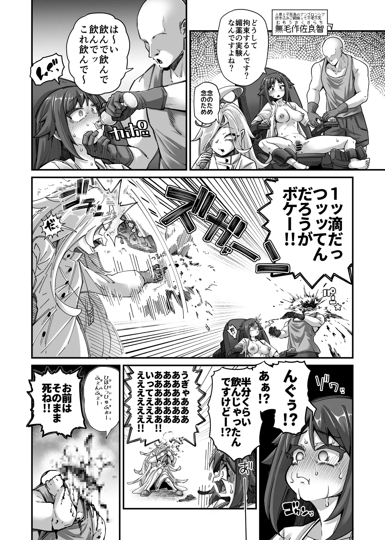 雑に人生終了しちゃう系女子③ - Page 2