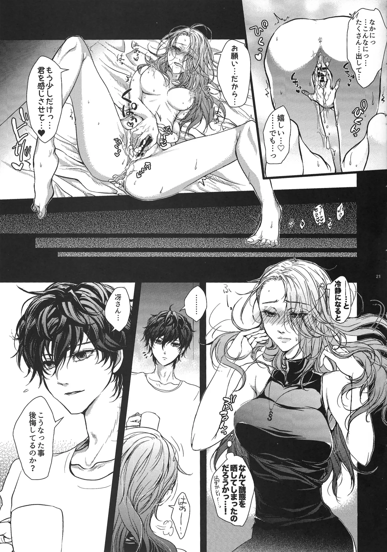Take me to your Heart!! 1MORE!! page 20 featuring sae niijima persona 5 parody - sole female sole male hentai manga - read online free