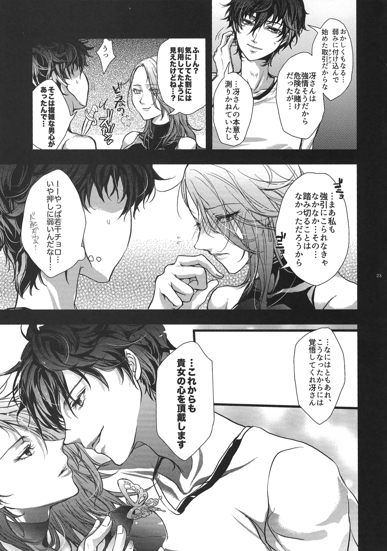 Take me to your Heart!! 1MORE!! page 22 featuring sae niijima persona 5 parody - multi-work series sole female hentai manga - read online free