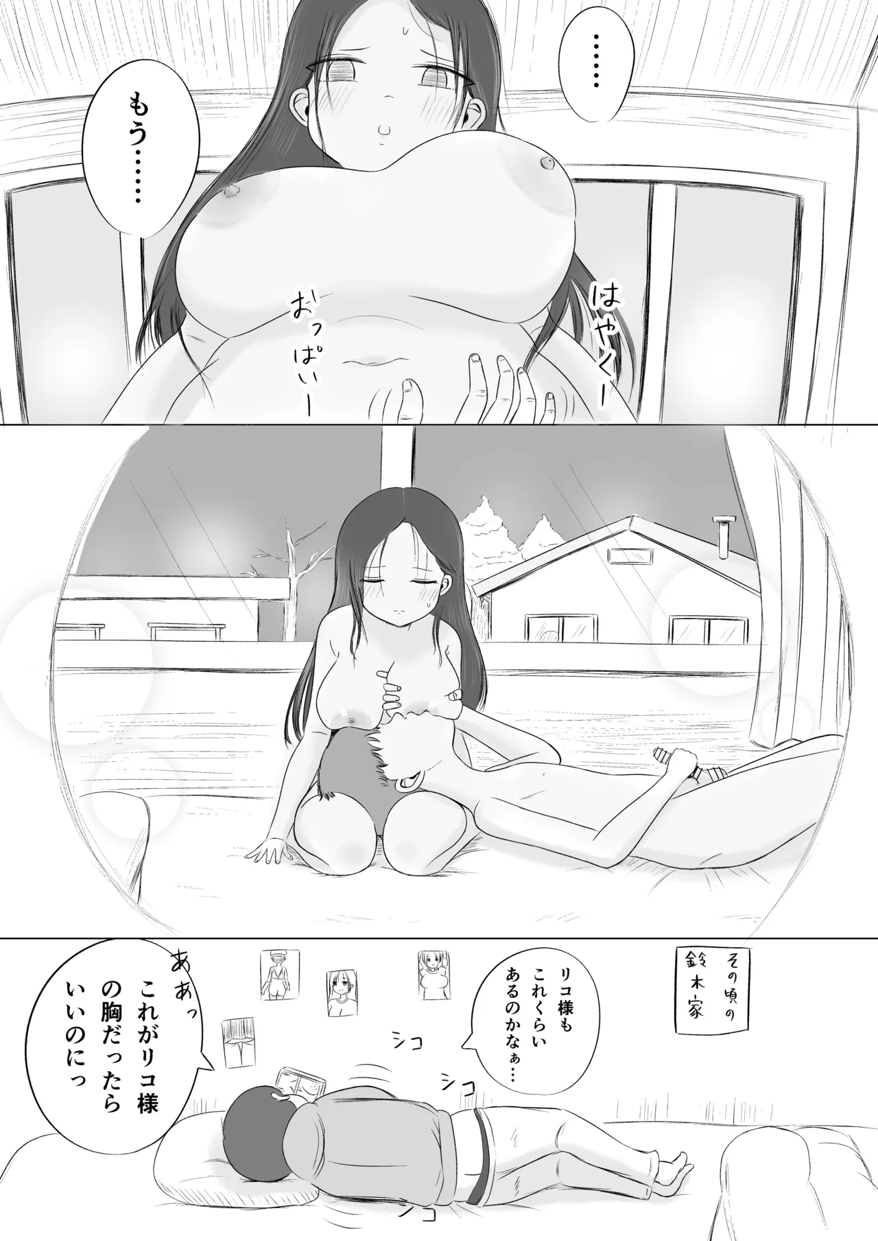 Christmas no Yoru ni...2 Souta and Riko - Page 25