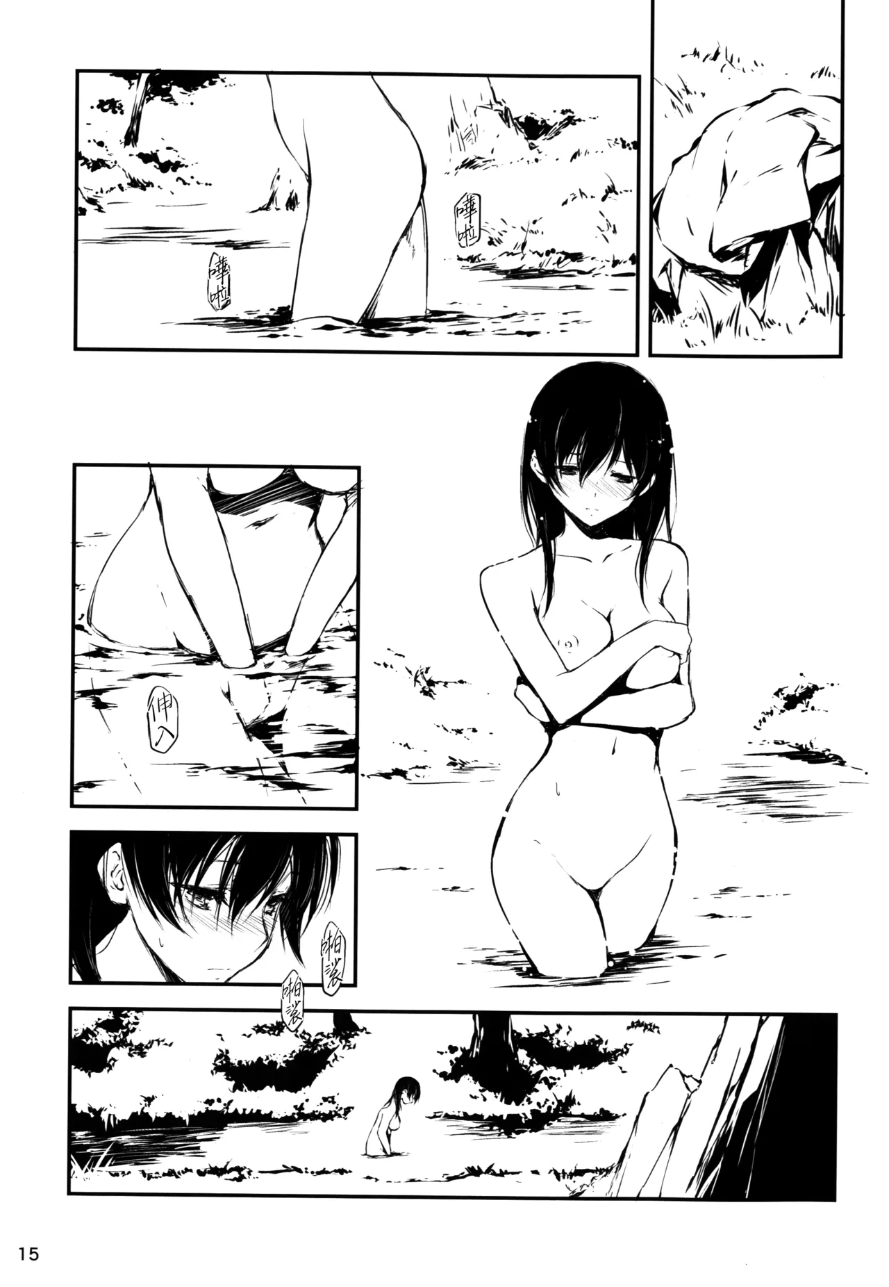 Kimi to Futari, Ori no Sekai de | 與你二人、於牢籠世界之中 - Page 15