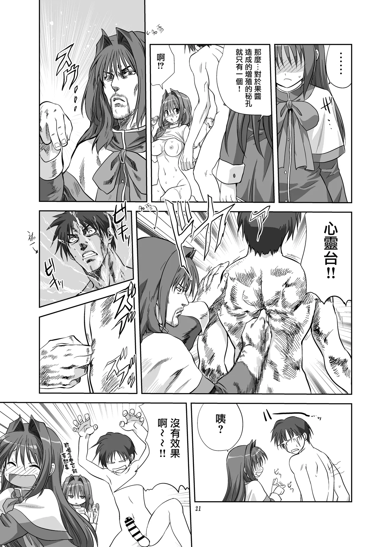 Akiko-san to Issho 5 page 20 featuring nayuki minase kanon parody - milf anal hentai manga - read online free