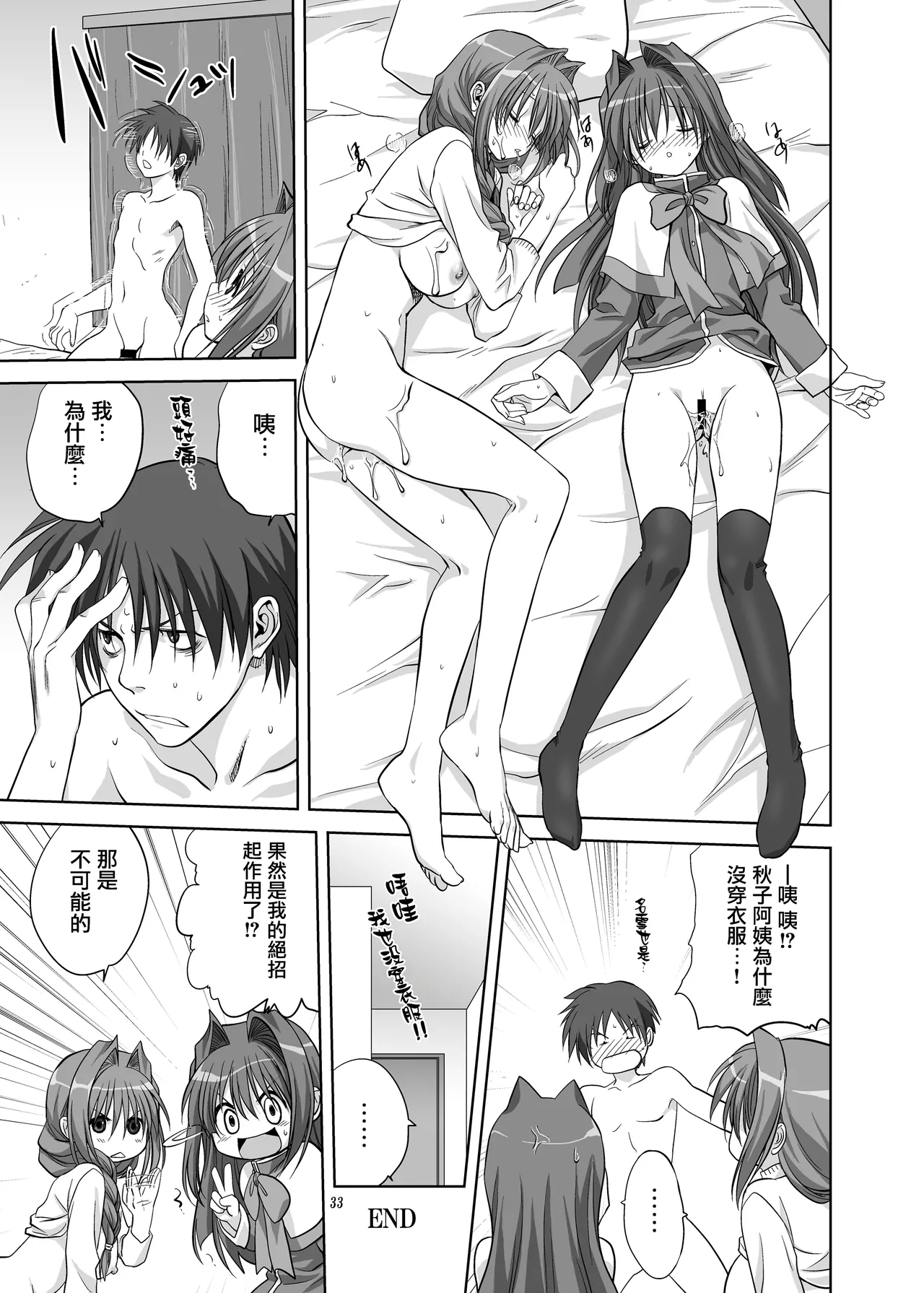 Akiko-san to Issho 5 page 32 featuring nayuki minase kanon parody - milf anal hentai manga - read online free