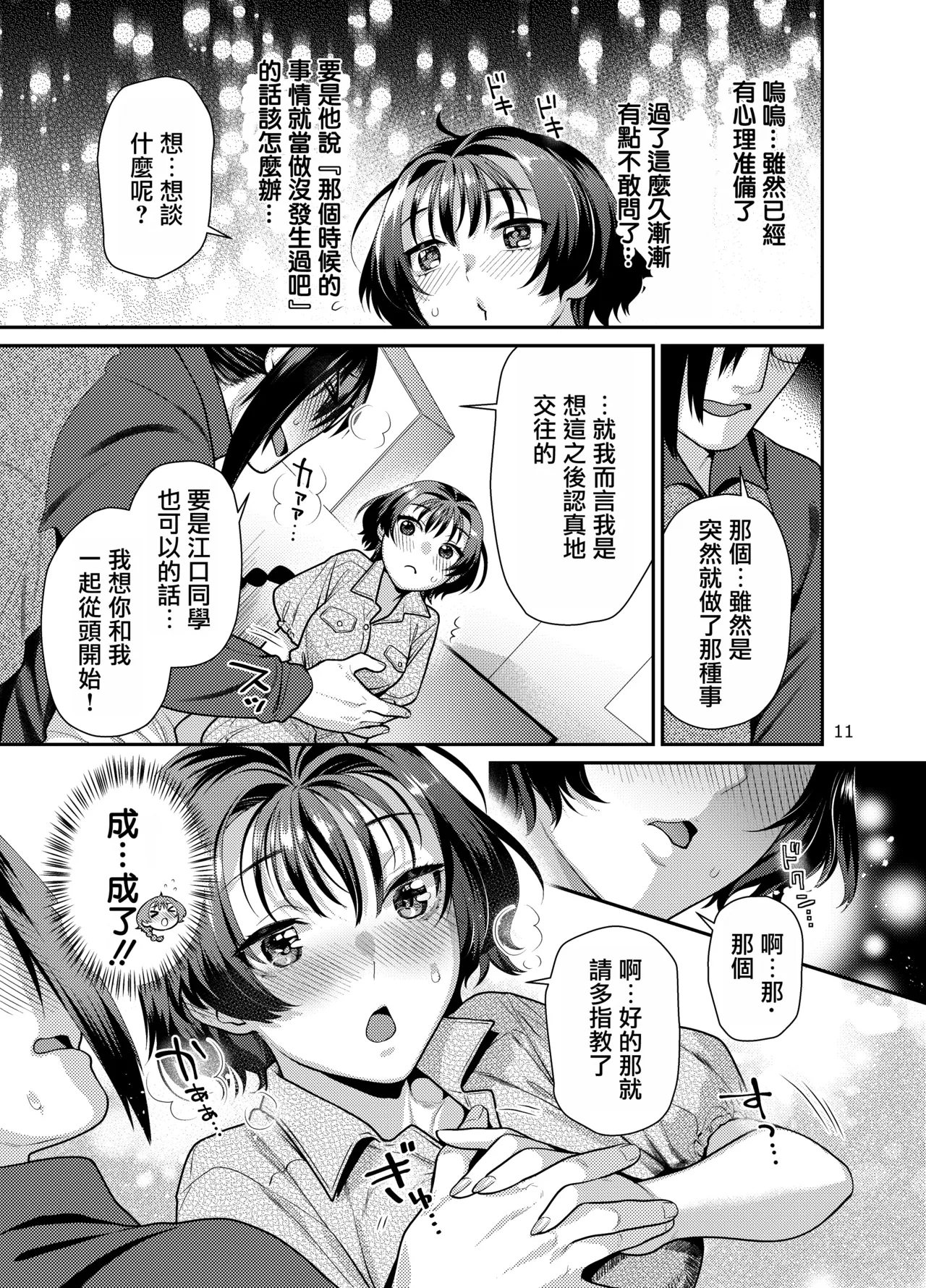 Seiyoku Tsuyo Tsuyo Joshi to Okute Eromangaka-san ni Semeraretai page 11 original parody - big breasts cunnilingus hentai manga - read online free