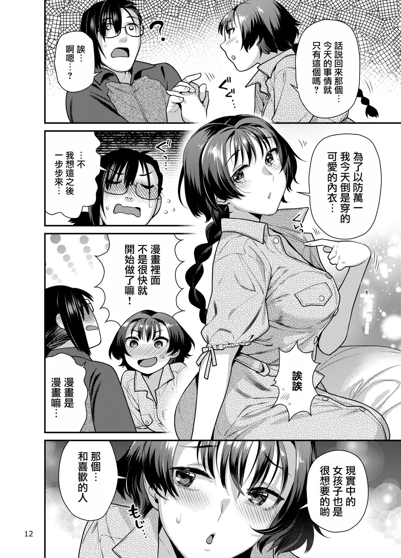 Seiyoku Tsuyo Tsuyo Joshi to Okute Eromangaka-san ni Semeraretai page 12 original parody - big breasts cunnilingus hentai manga - read online free