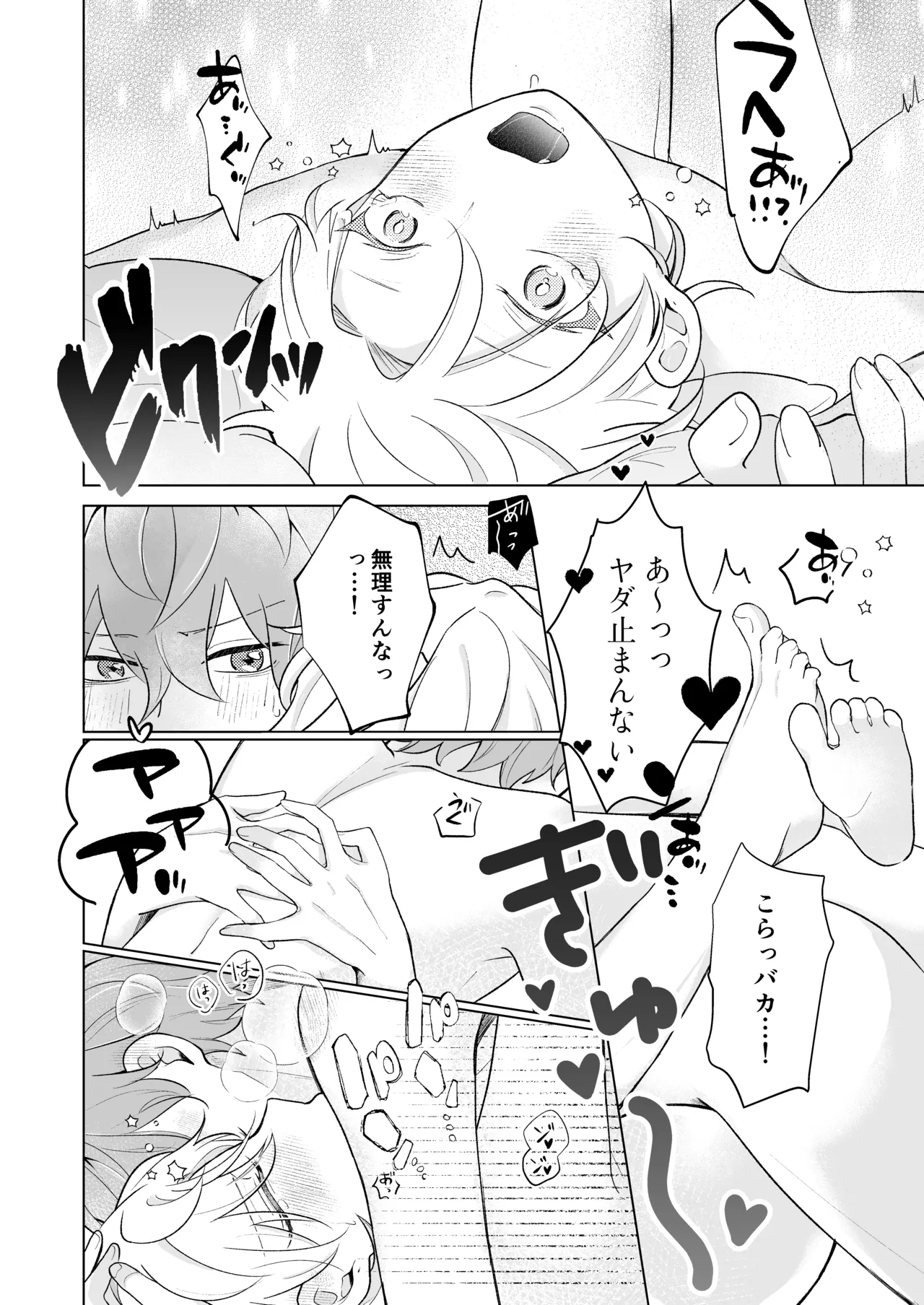 おいしくたべてね page 20 featuring doppo kannonzaka hypnosis mic parody - males only yaoi hentai manga - read online free