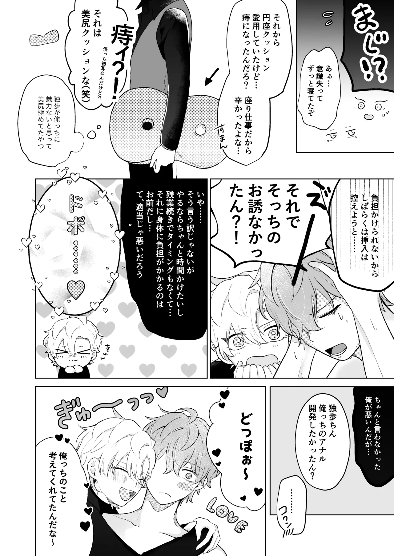 おいしくたべてね page 22 featuring doppo kannonzaka hypnosis mic parody - males only yaoi hentai manga - read online free