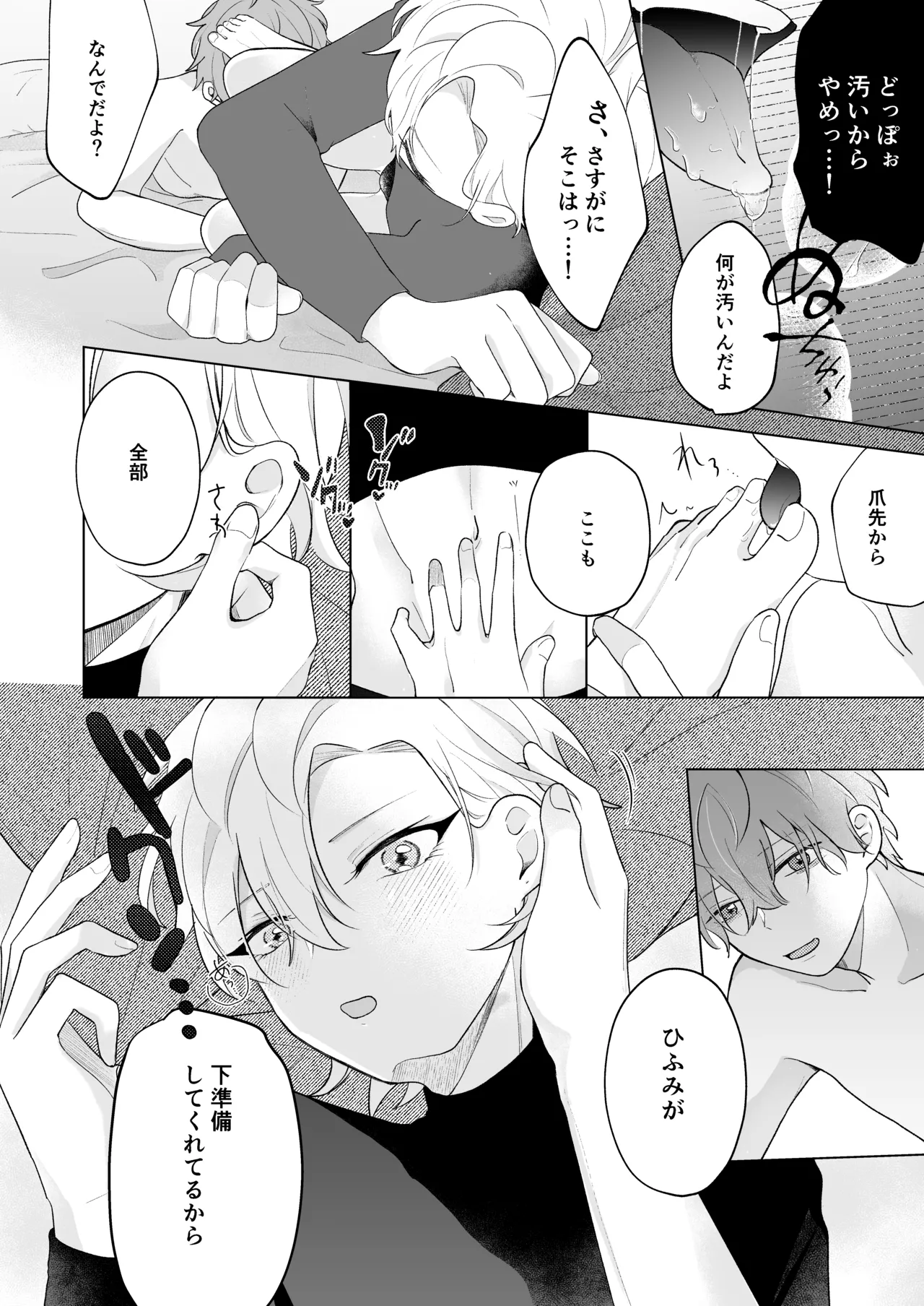 おいしくたべてね - Page 26