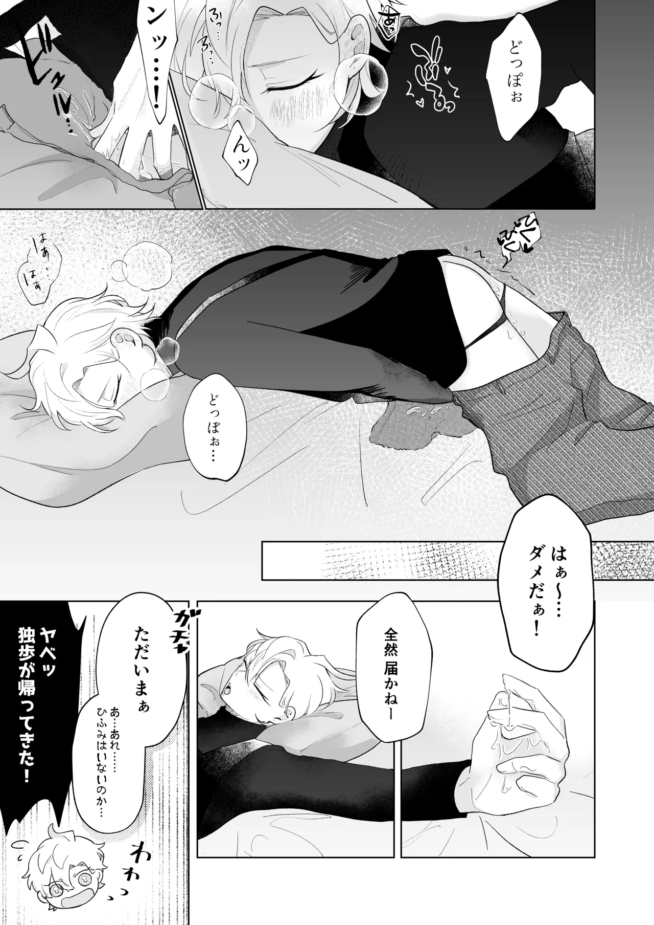 おいしくたべてね page 9 featuring doppo kannonzaka hypnosis mic parody - males only yaoi hentai manga - read online free