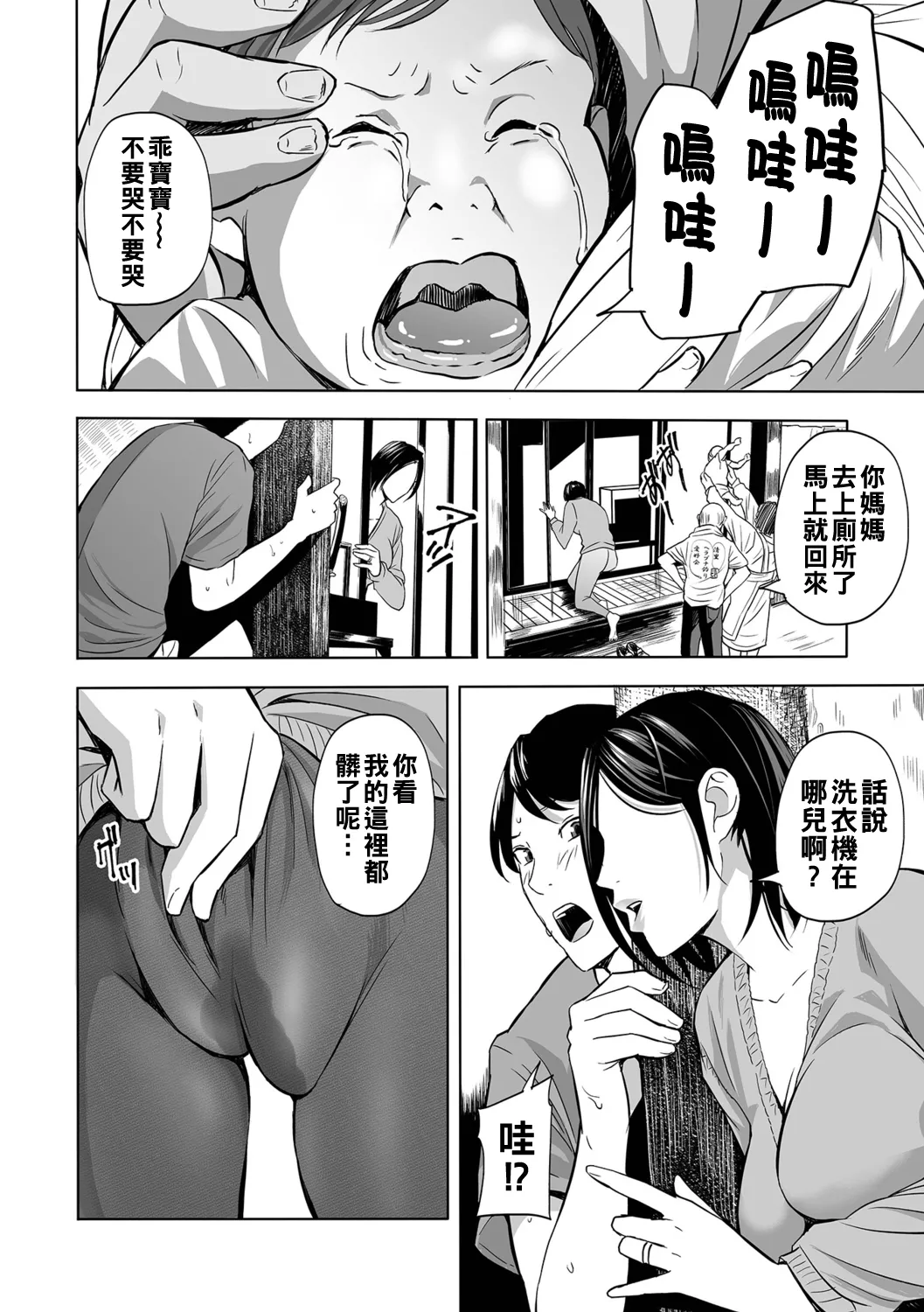 寝とられて人妻（Chinese）【更新中】 - Page 102