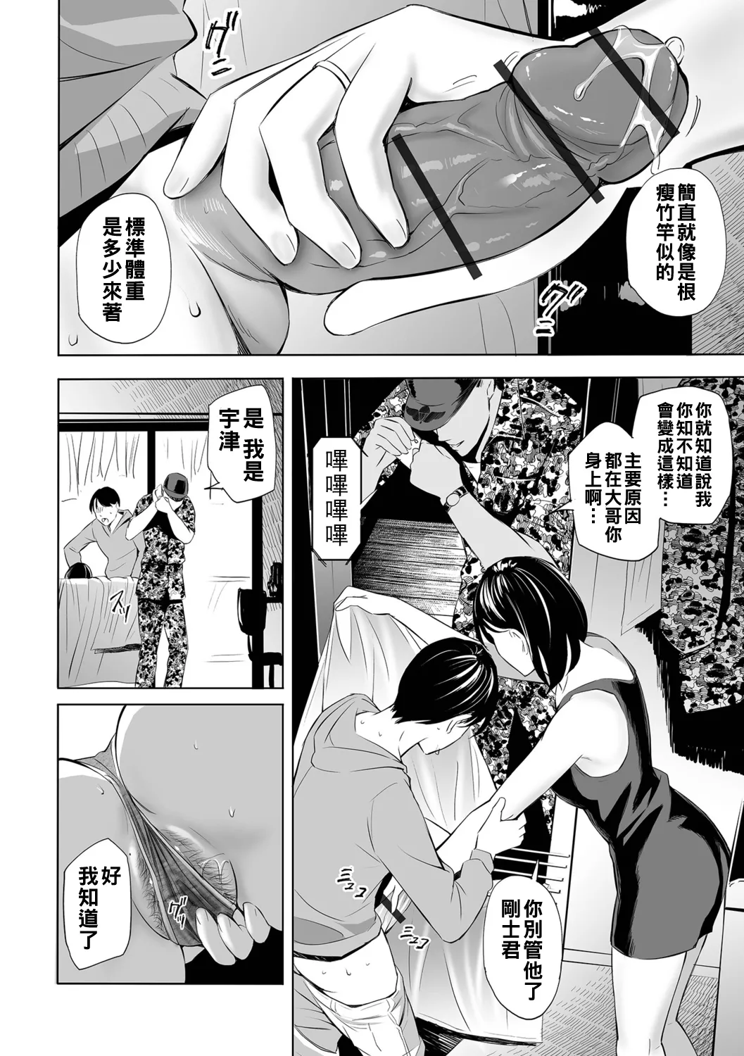 寝とられて人妻（Chinese）【更新中】 page 78 - milf netorare hentai manga - read online free