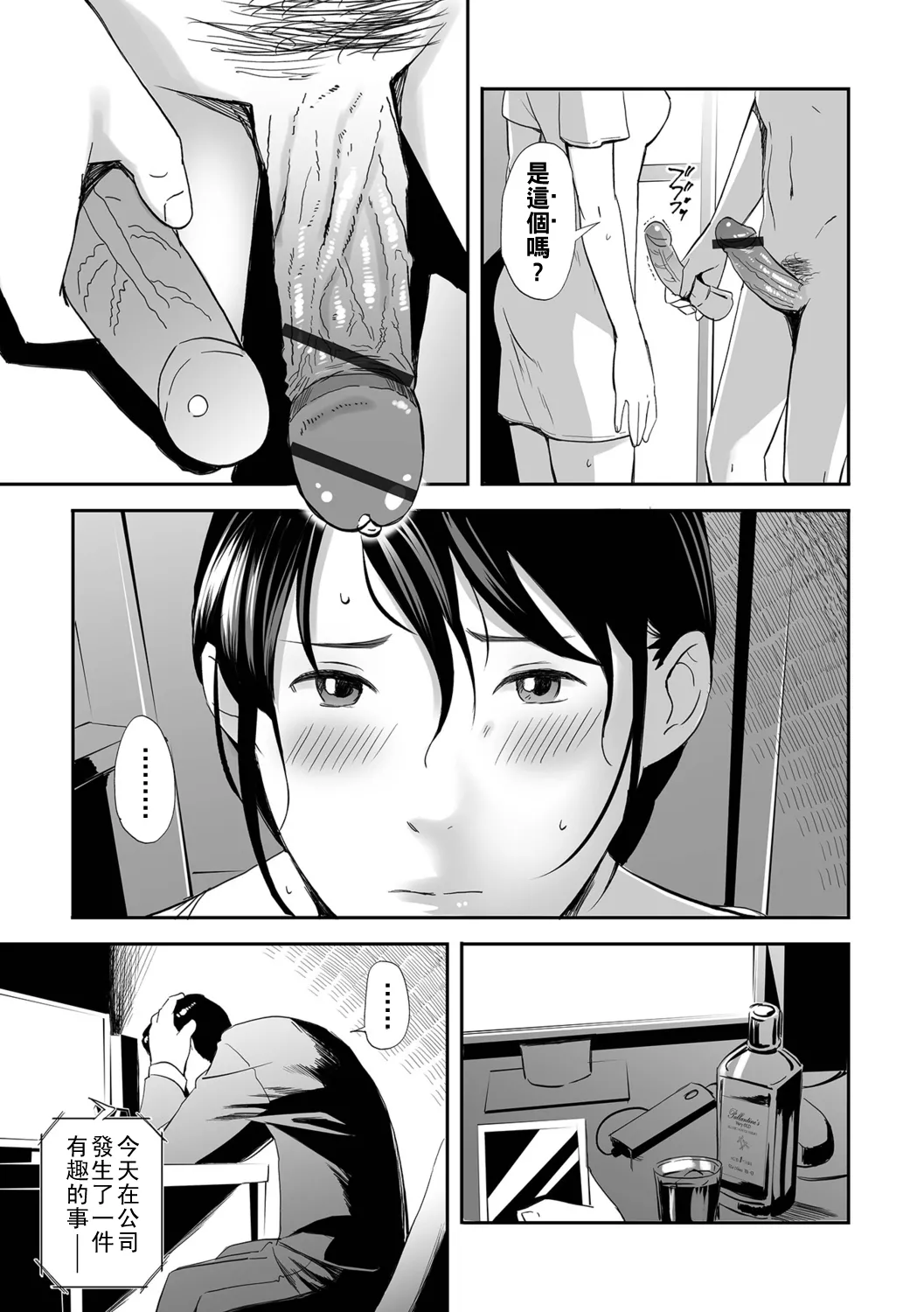 寝とられて人妻（Chinese）【更新中】 page 9 - milf netorare hentai manga - read online free