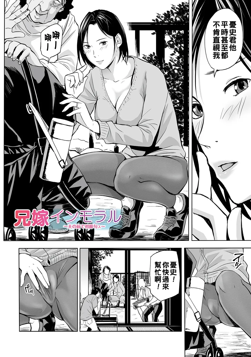 寝とられて人妻（Chinese）【更新中】 - Page 96