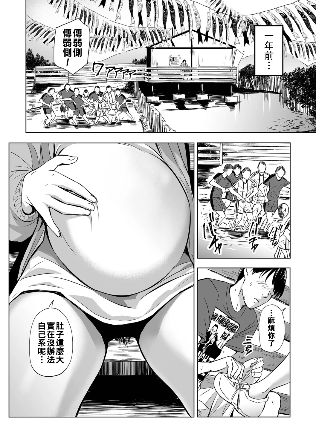 寝とられて人妻（Chinese）【更新中】 page 98 - milf netorare hentai manga - read online free