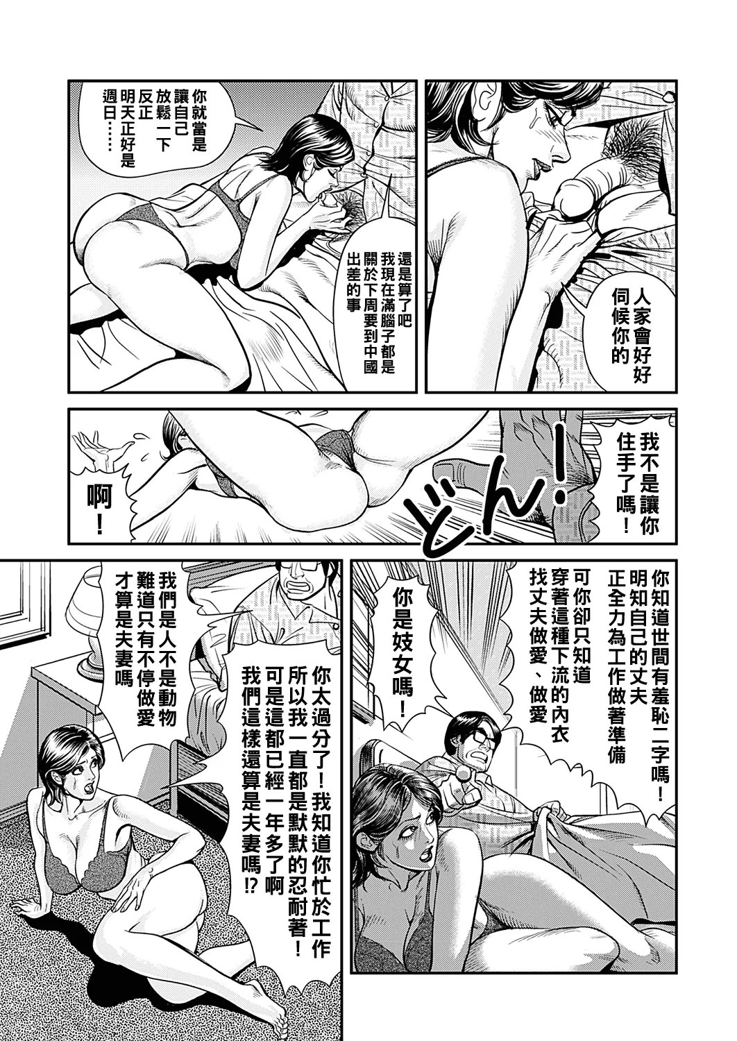 巨乳熟母のアブない快感（Chinese）【更新中】 - Page 5