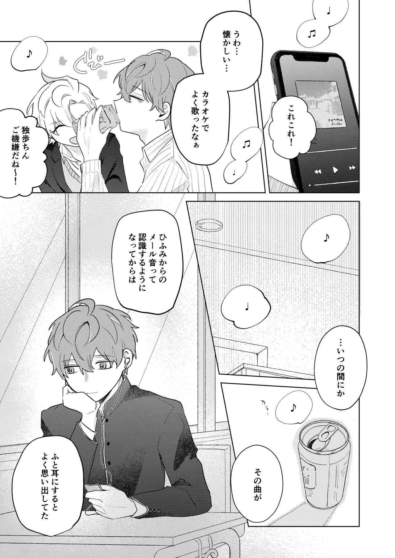 青春しようよ！ - Page 11