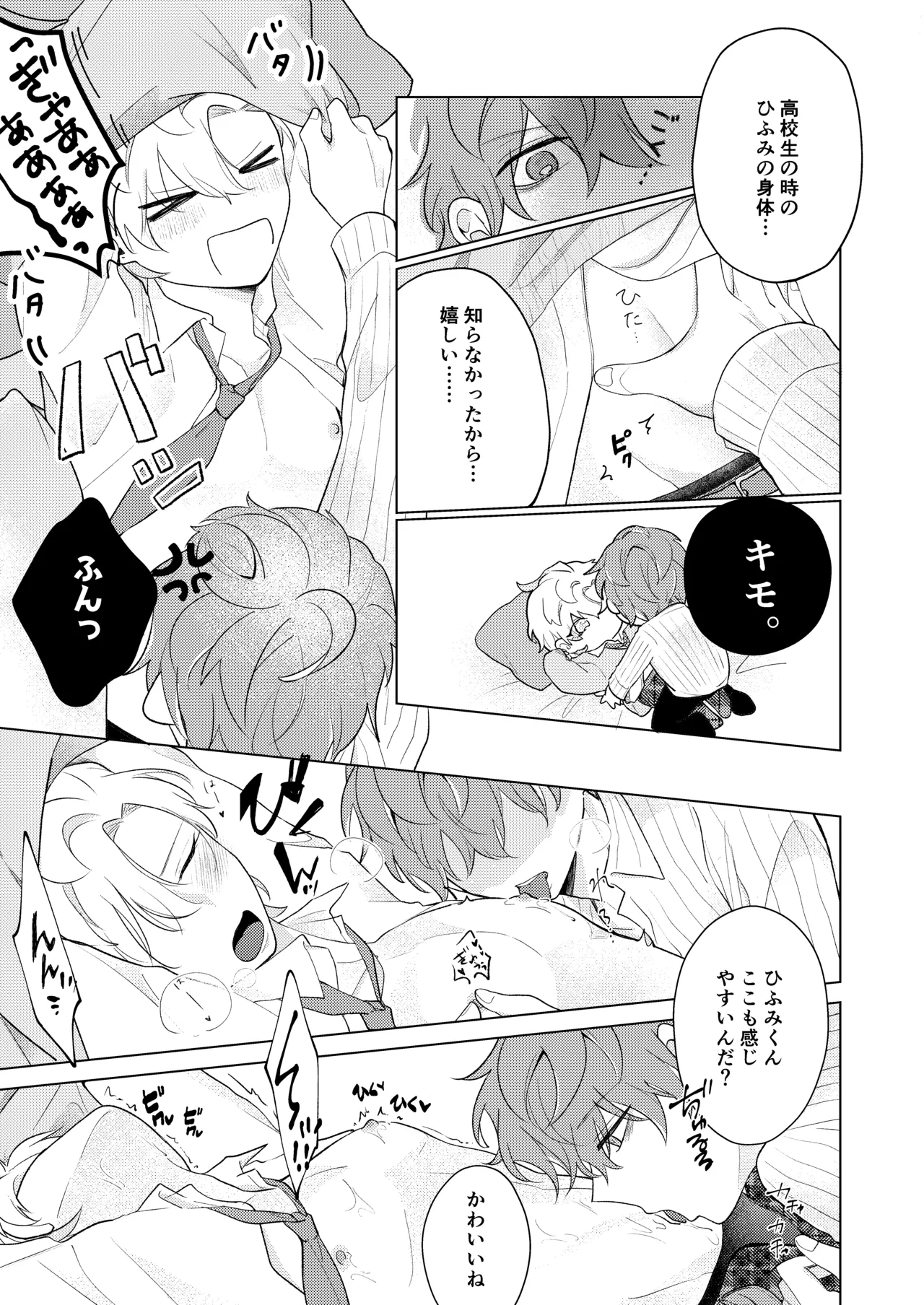 青春しようよ！ page 17 featuring doppo kannonzaka hypnosis mic parody - schoolboy uniform anal hentai manga - read online free