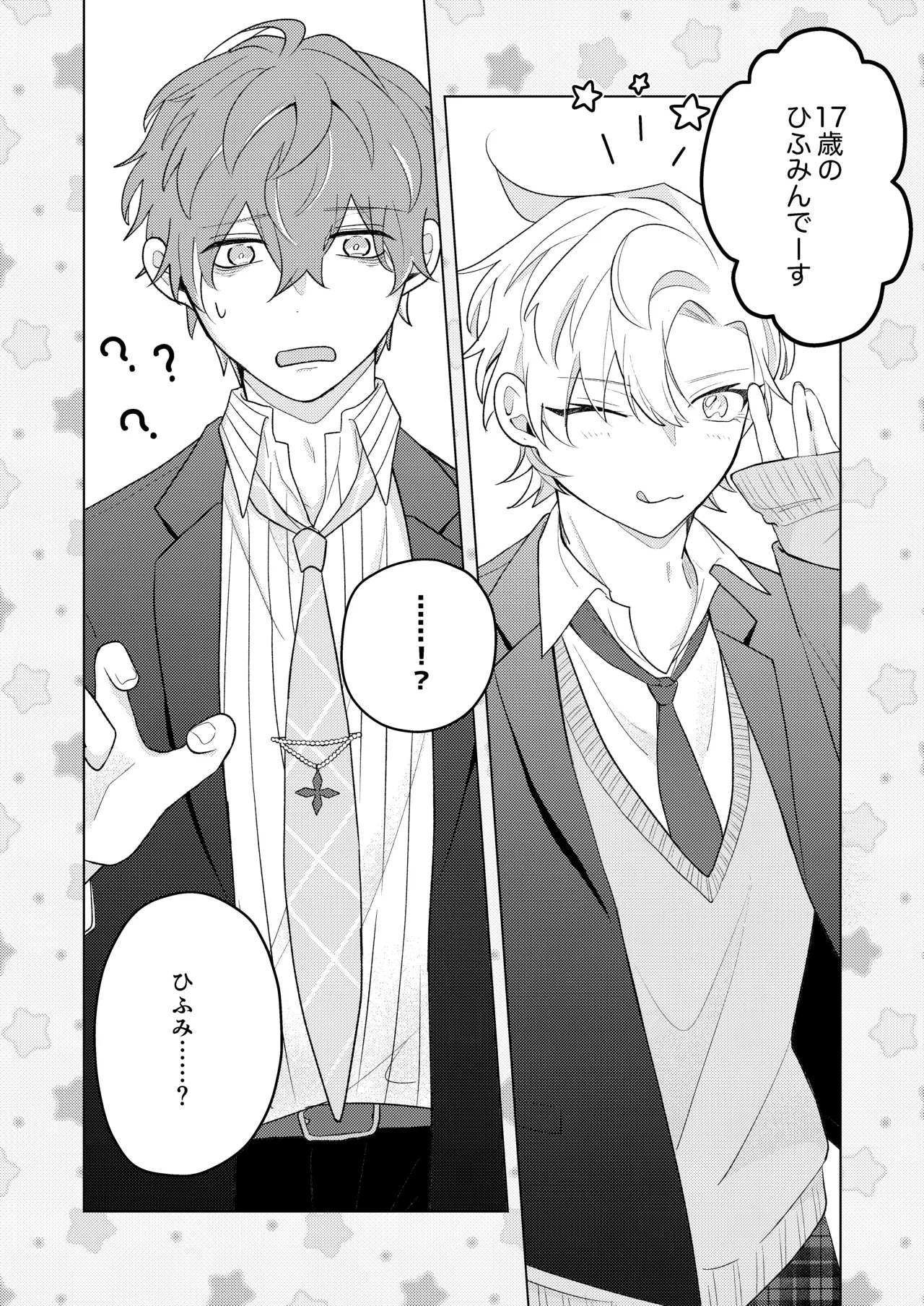 青春しようよ！ - Page 2