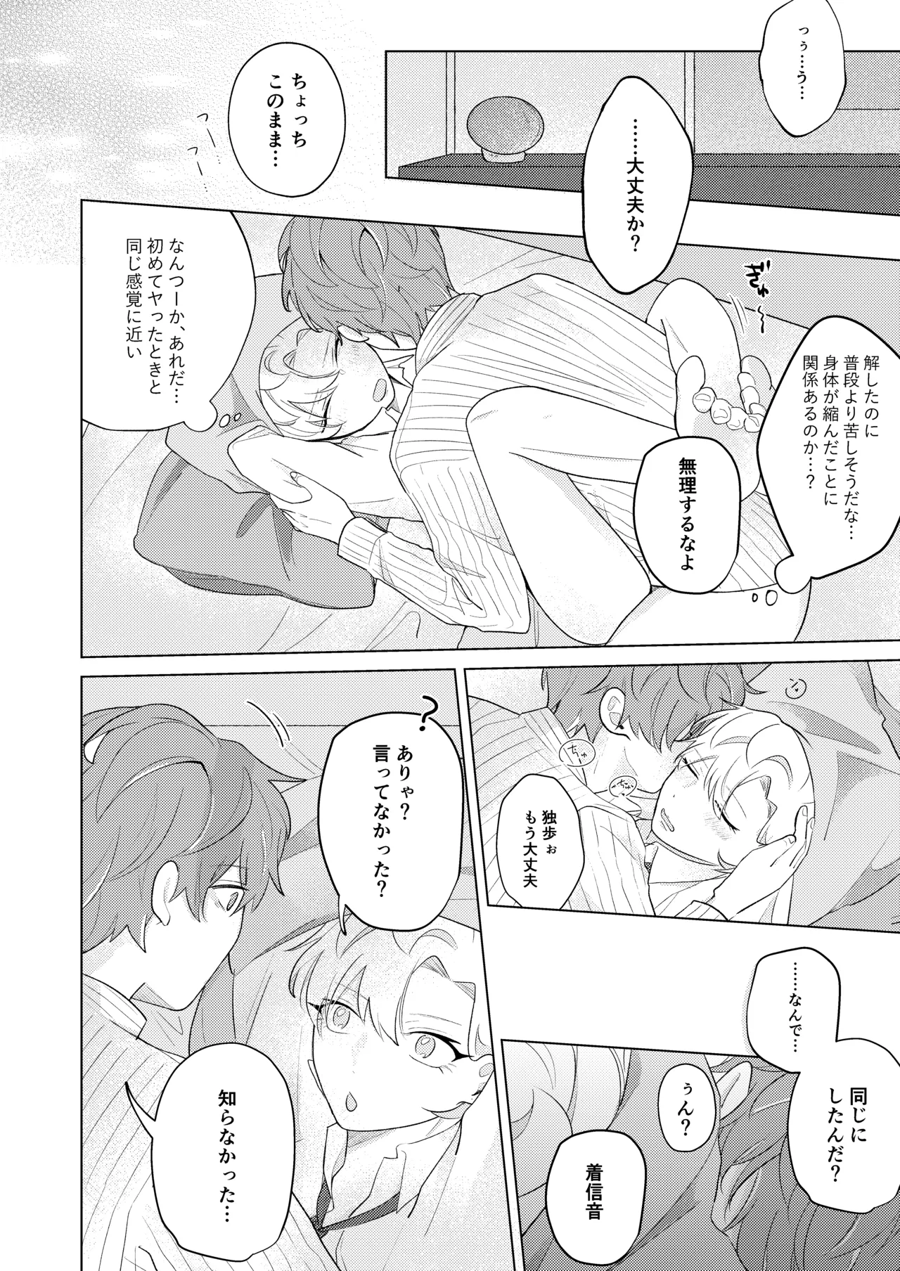 青春しようよ！ page 20 featuring doppo kannonzaka hypnosis mic parody - schoolboy uniform anal hentai manga - read online free