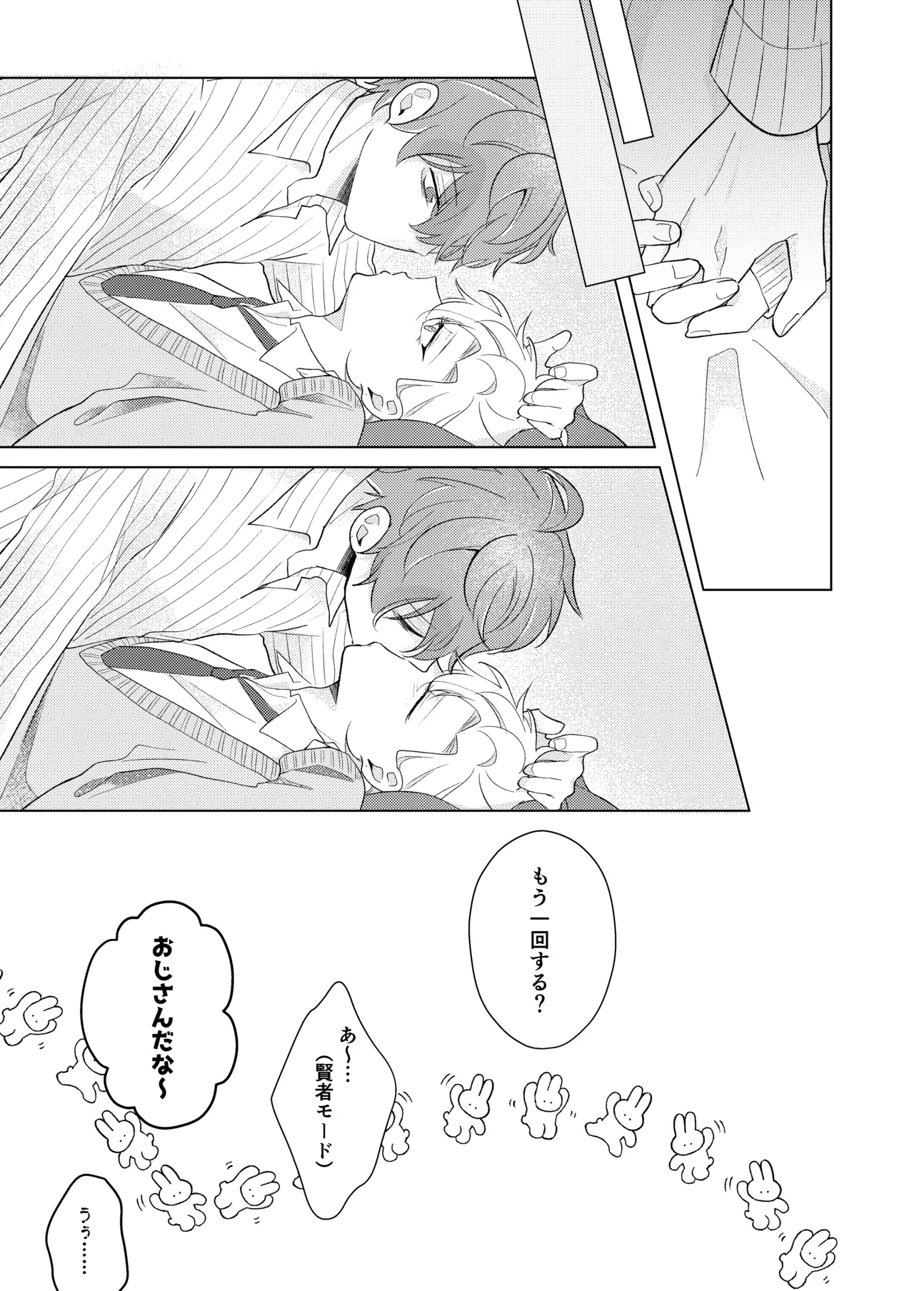 青春しようよ！ - Page 25