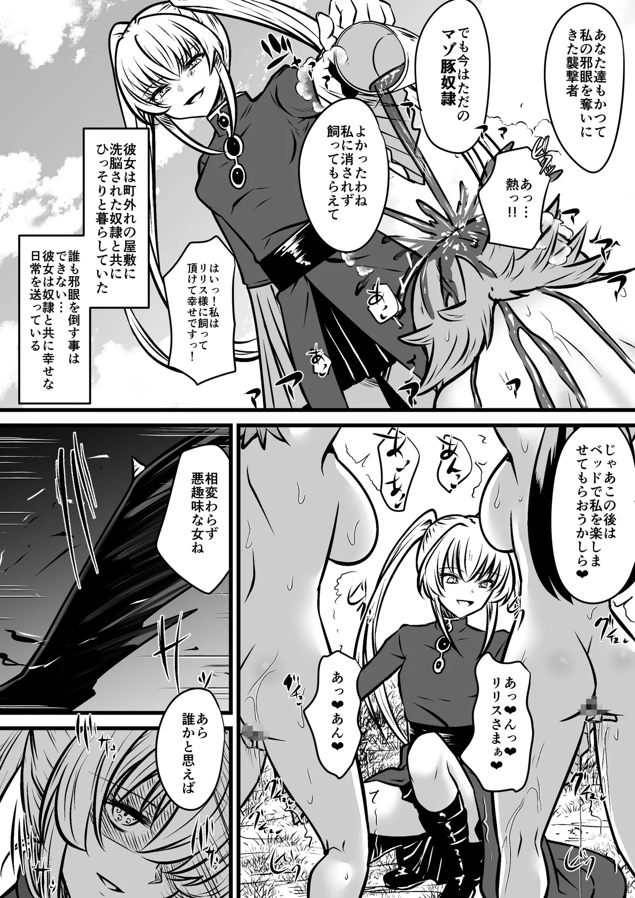 Jagan no Majo - Page 4