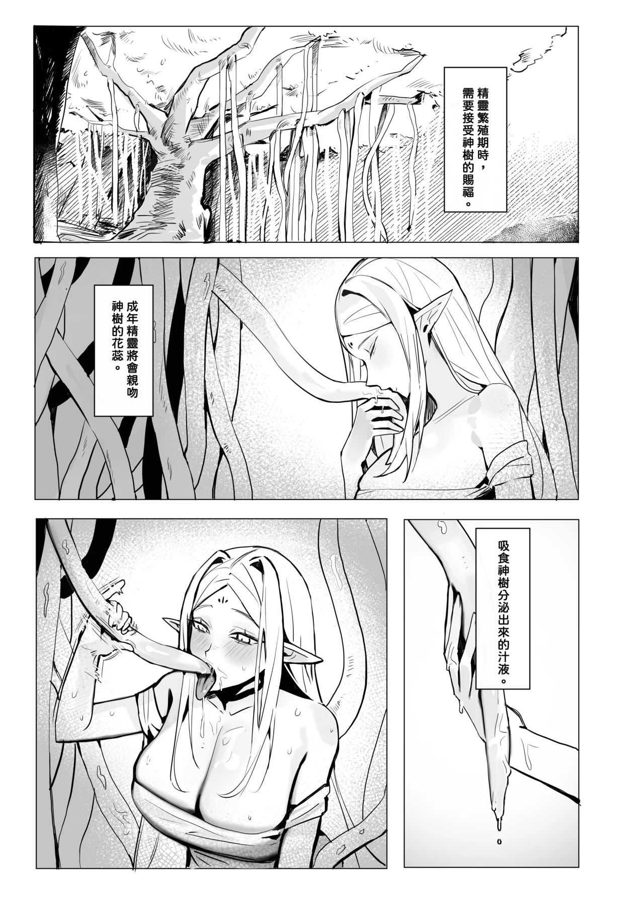 精靈王女發情受孕中 - Page 1