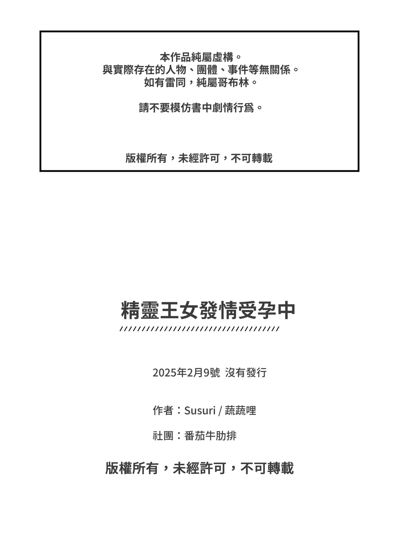 精靈王女發情受孕中 page 26 original parody - elf big breasts hentai manga - read online free