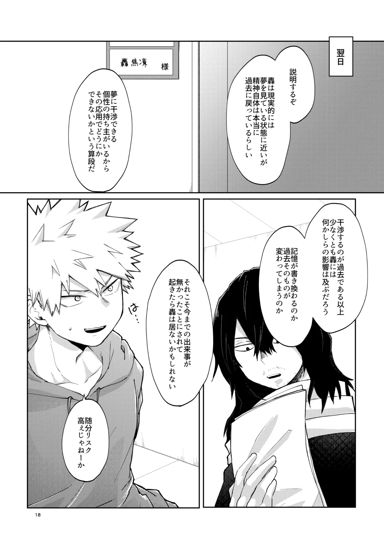 リテイク - Page 18