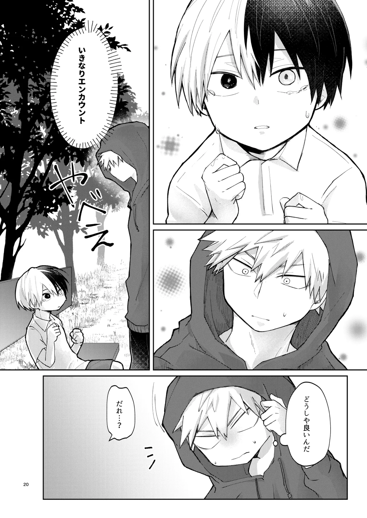 リテイク - Page 20