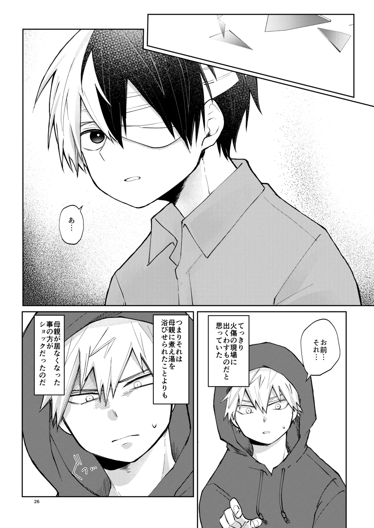 リテイク - Page 26