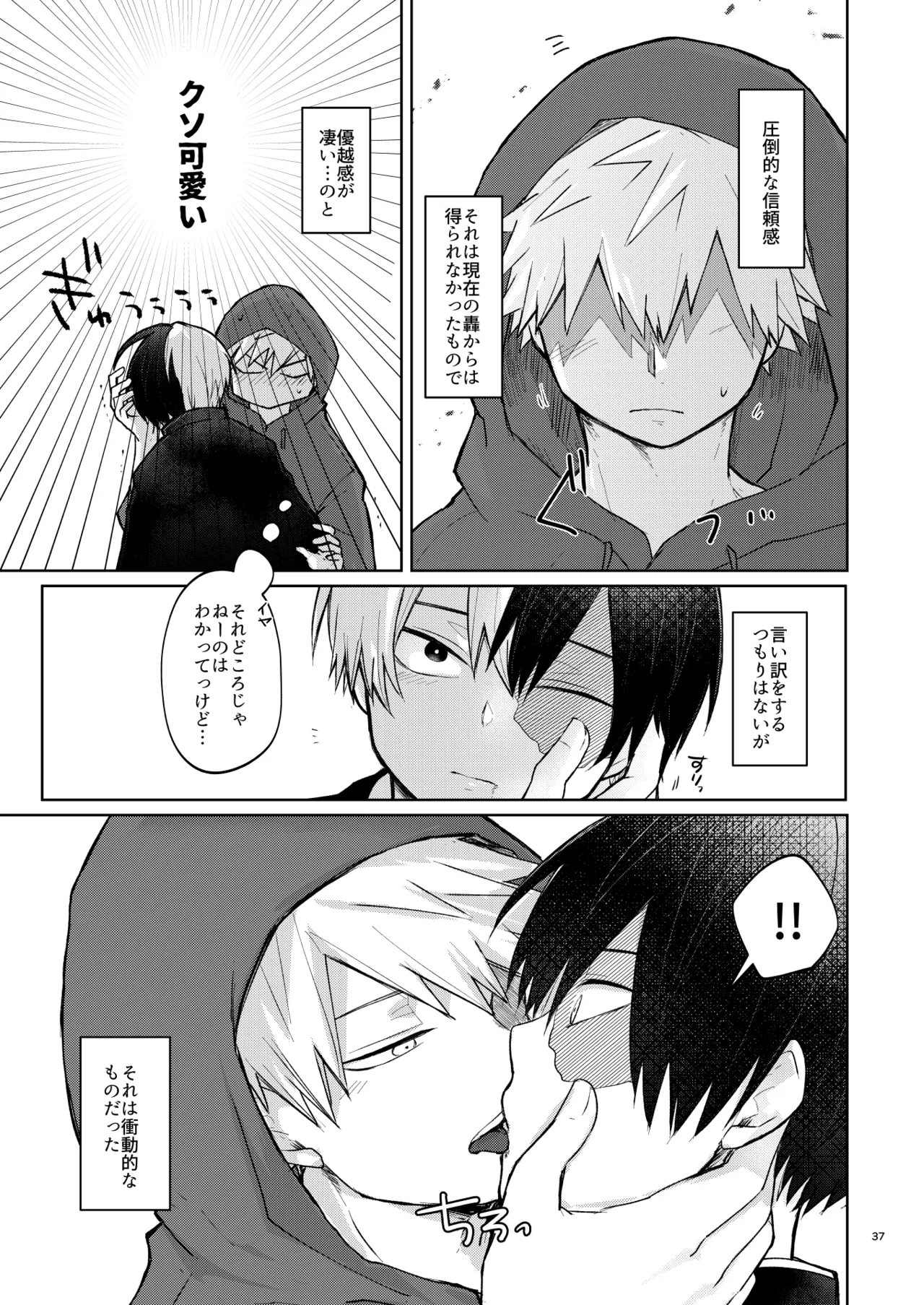 リテイク - Page 37