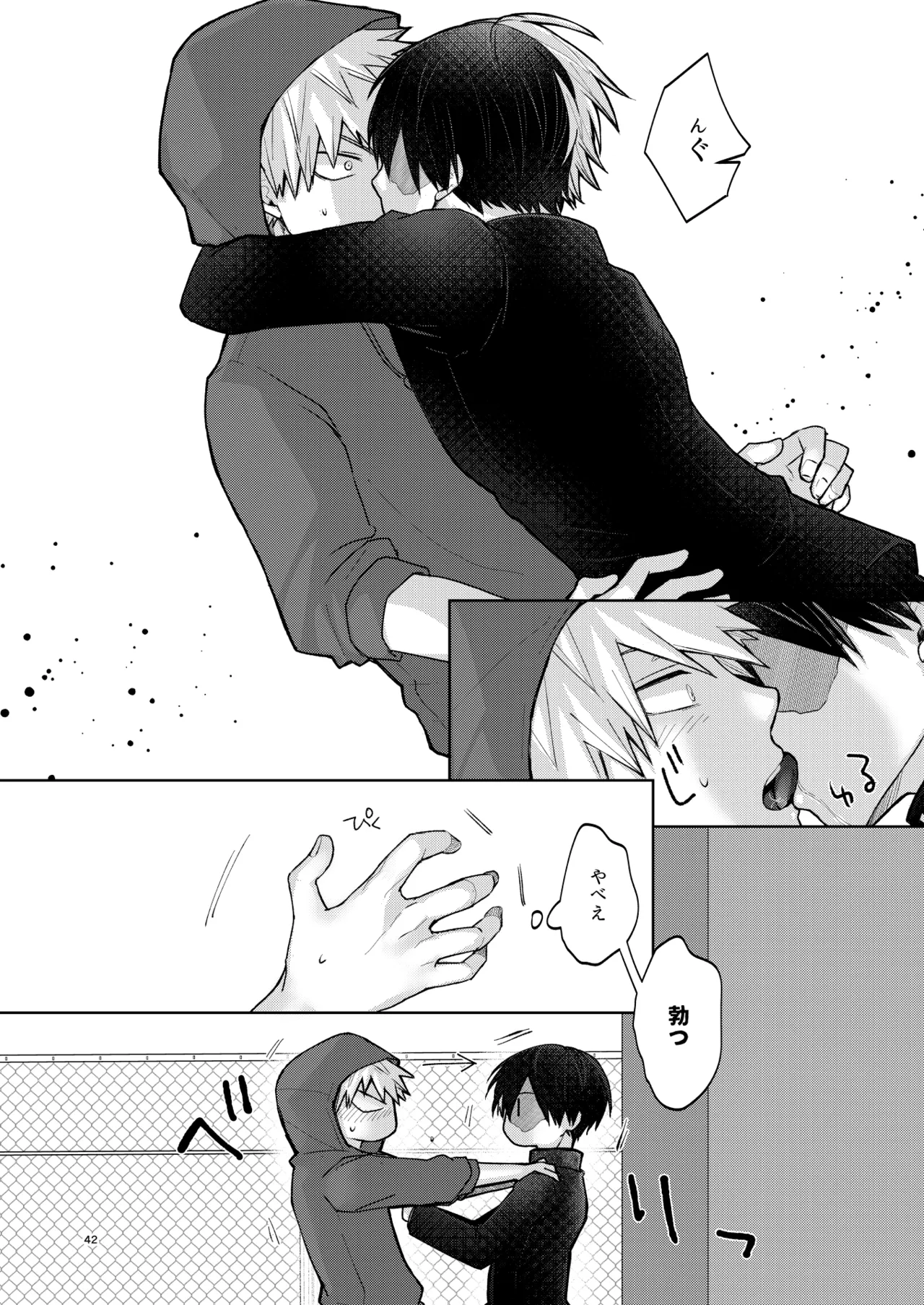 リテイク - Page 42