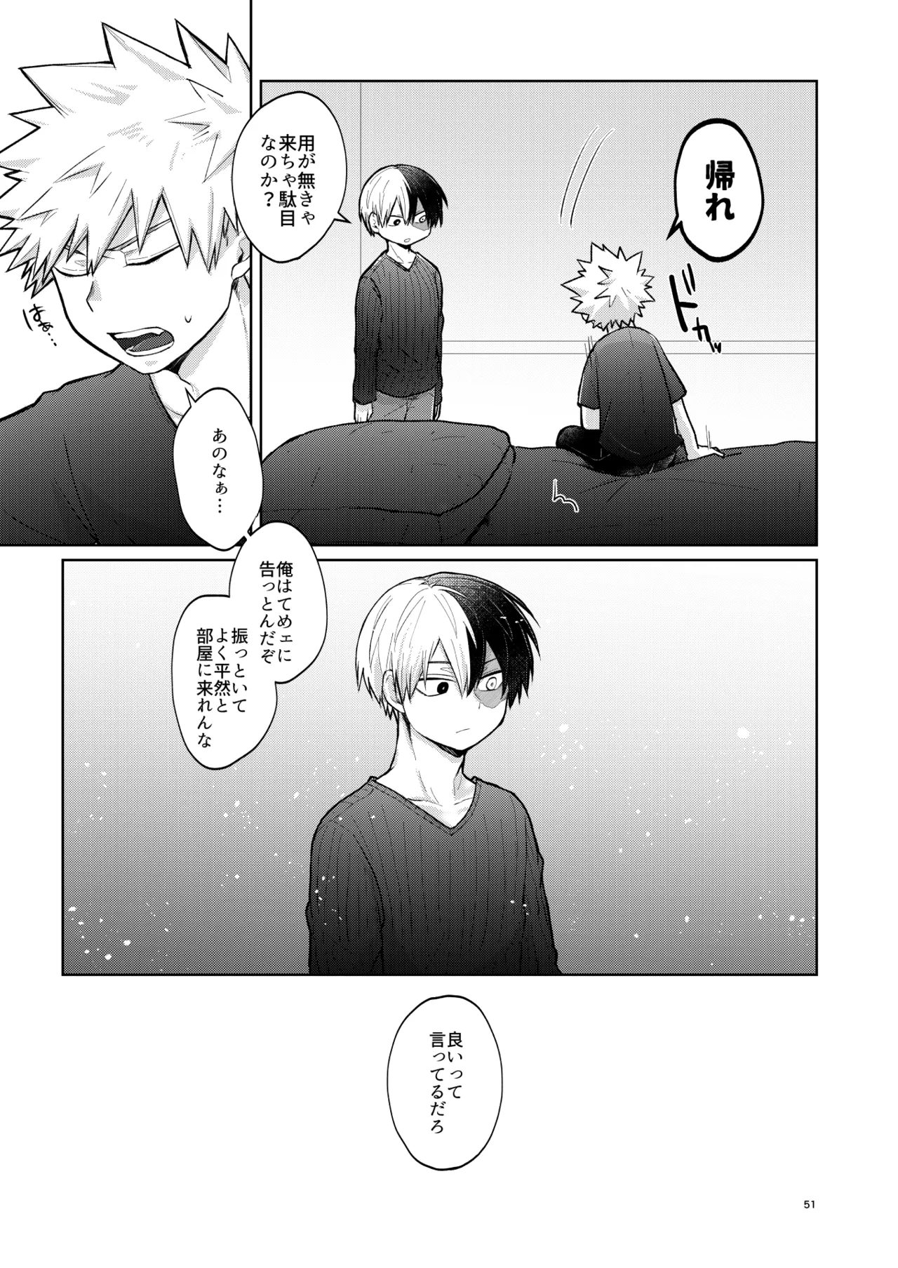 リテイク - Page 51