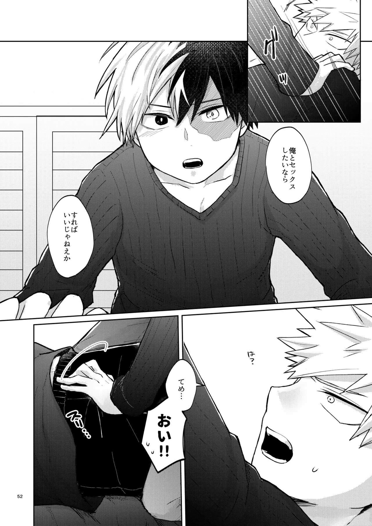 リテイク - Page 52