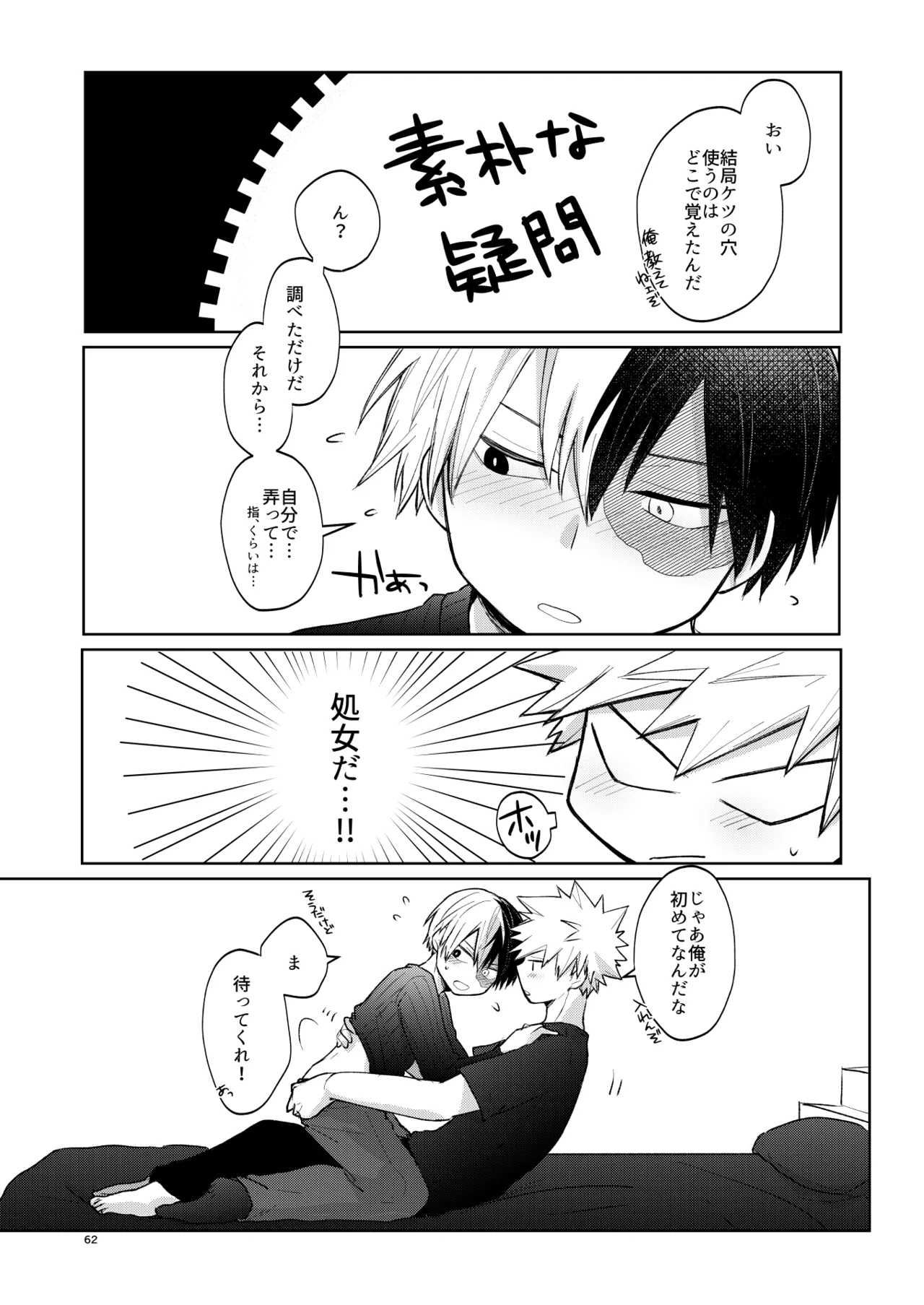 リテイク - Page 62