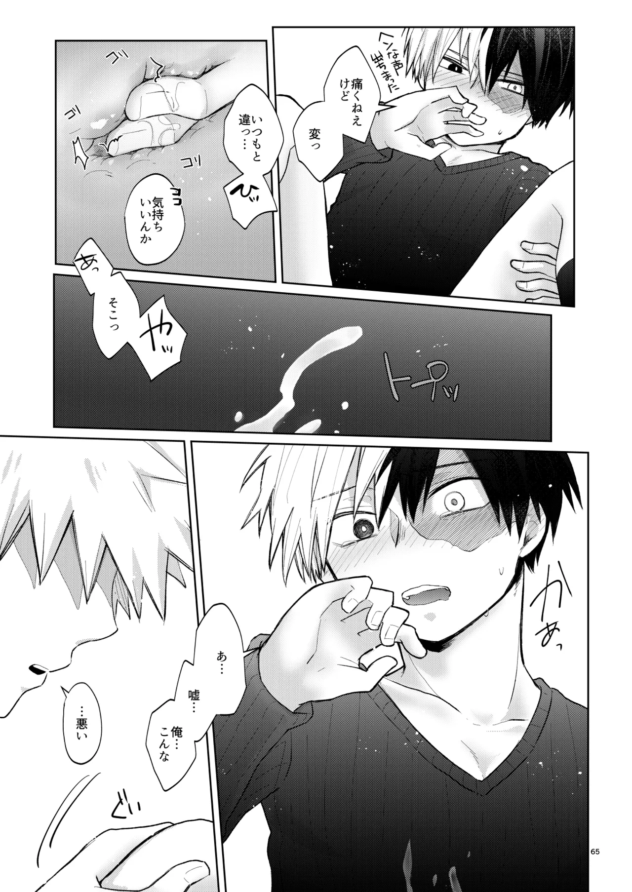 リテイク page 65 featuring shouto todoroki my hero academia parody - scar males only hentai manga - read online free